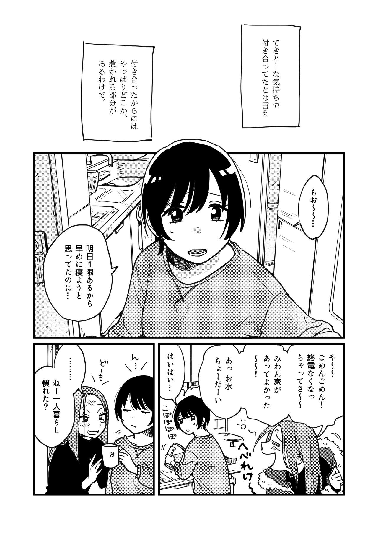 [しっとりオブラート (たみふる)] 付き合ってないけどやりました [DL版]