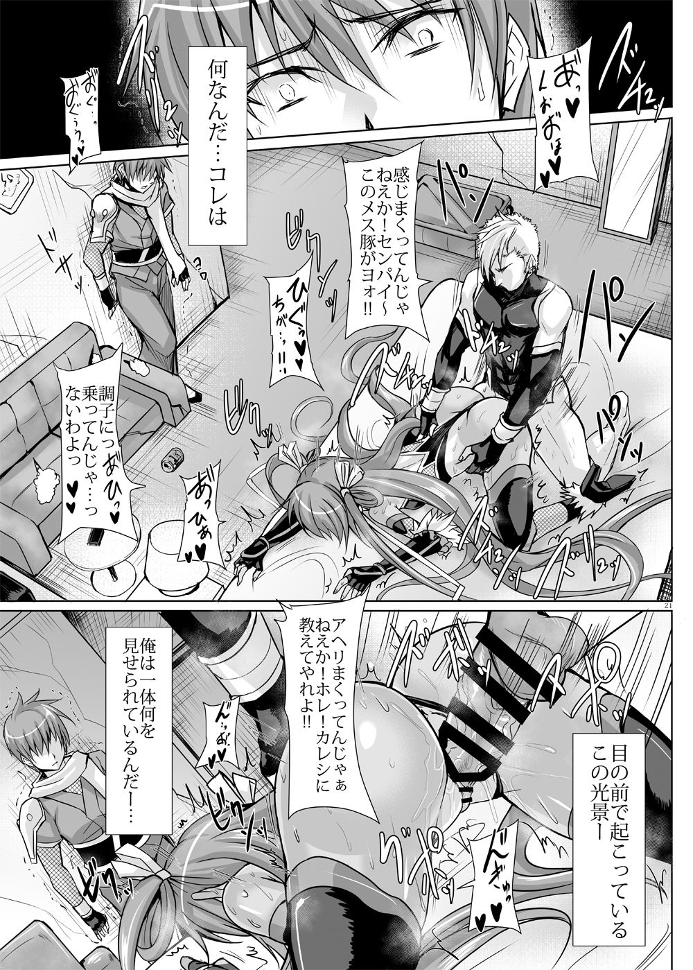 [ヴェロニカの歯 (の歯)] 僕の彼女は対魔忍3 (対魔忍ユキカゼ) [DL版]
