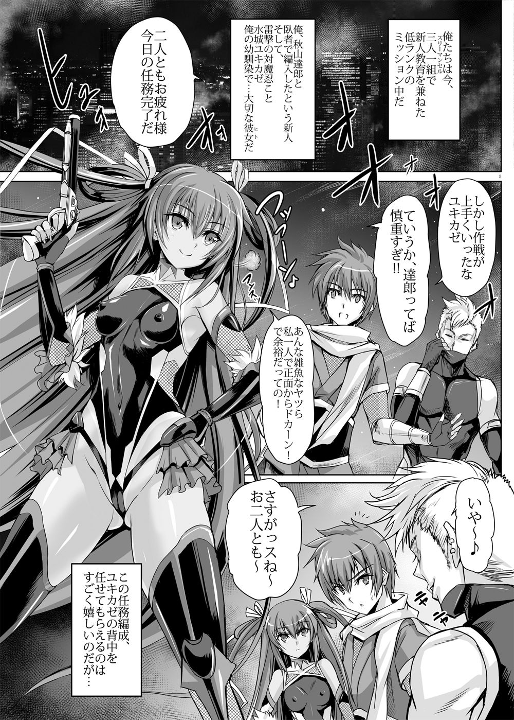 [ヴェロニカの歯 (の歯)] 僕の彼女は対魔忍3 (対魔忍ユキカゼ) [DL版]