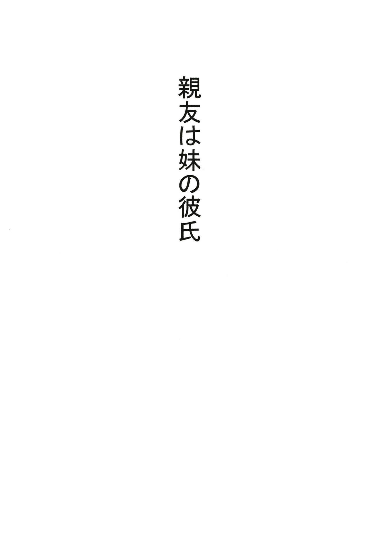 [黒魔法研究所 (ぬかじ)] 親友は妹の彼氏 [英訳] [DL版]