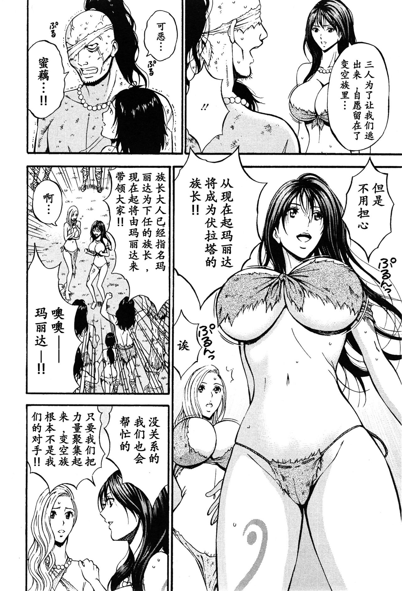 [ながしま超助] 纪元前1万年のオタ 第1~27話 [中国翻訳]