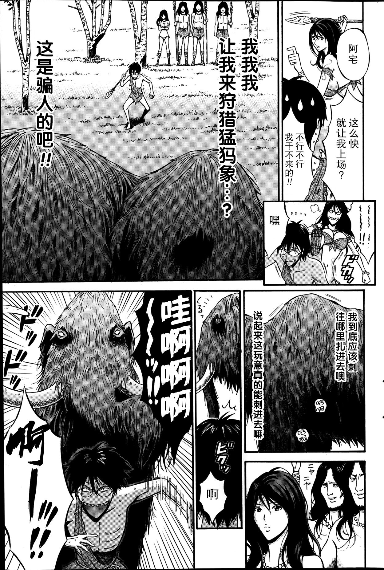 [ながしま超助] 纪元前1万年のオタ 第1~27話 [中国翻訳]