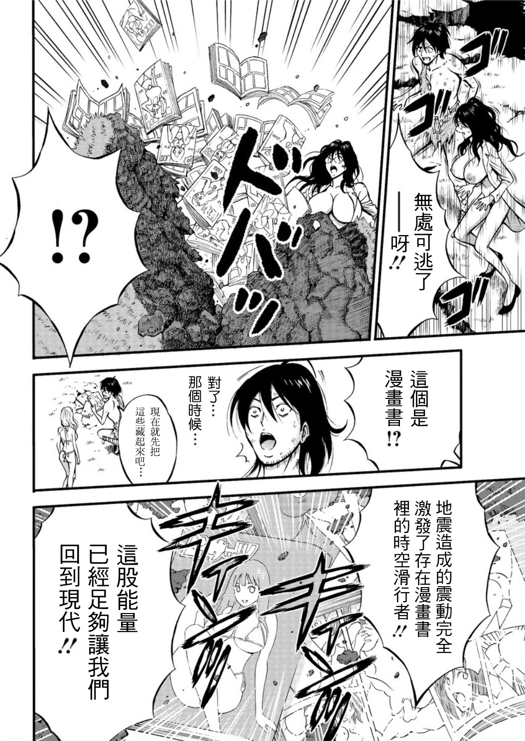 [ながしま超助] 纪元前1万年のオタ 第1~27話 [中国翻訳]