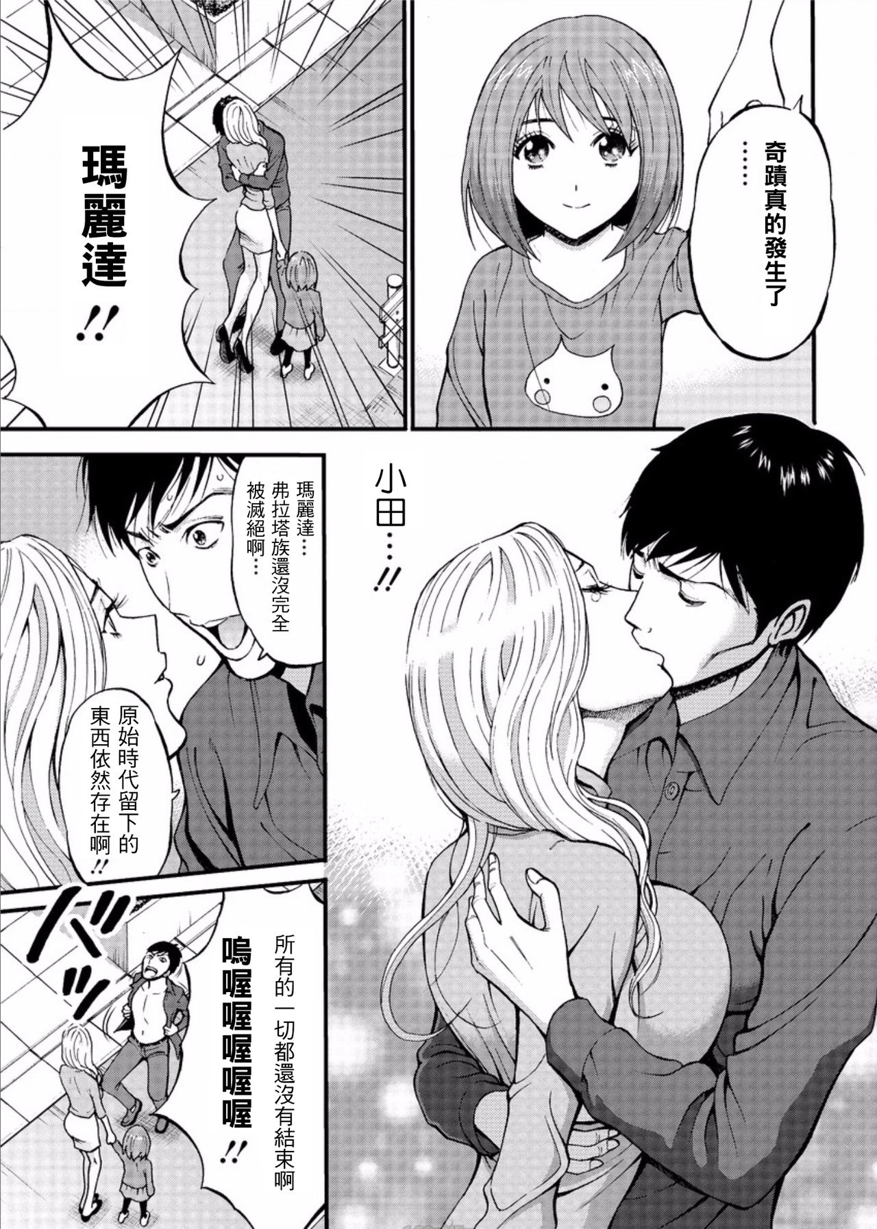 [ながしま超助] 纪元前1万年のオタ 第1~27話 [中国翻訳]