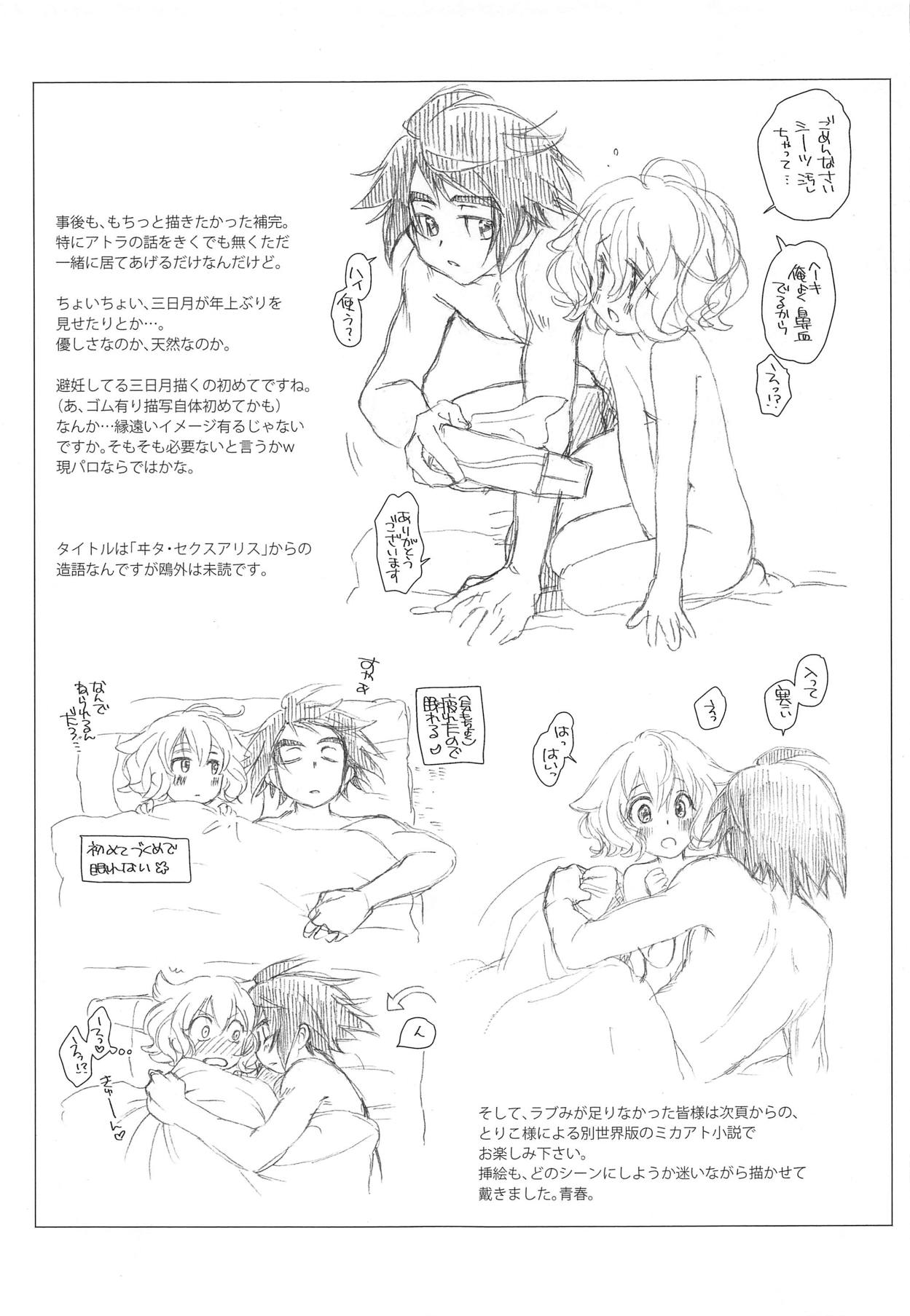 (C95) [やまぐち楼 (やまぐちしんじ)] ミクスタ・セクスアリス -早く大人になりたくて- (機動戦士ガンダム 鉄血のオルフェンズ)