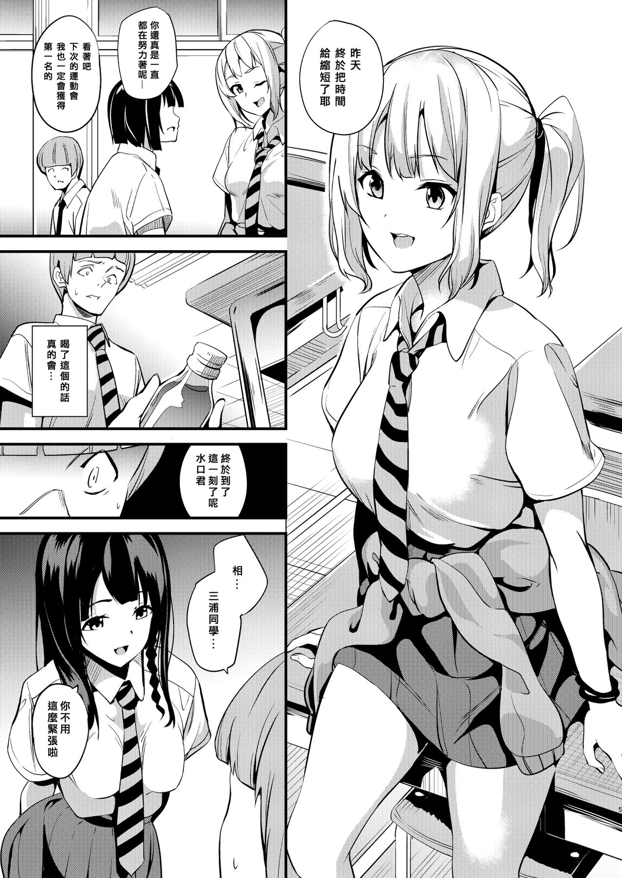 [千変万化式 (DATE)] 他人になるクスリ2 [中国翻訳] [DL版]