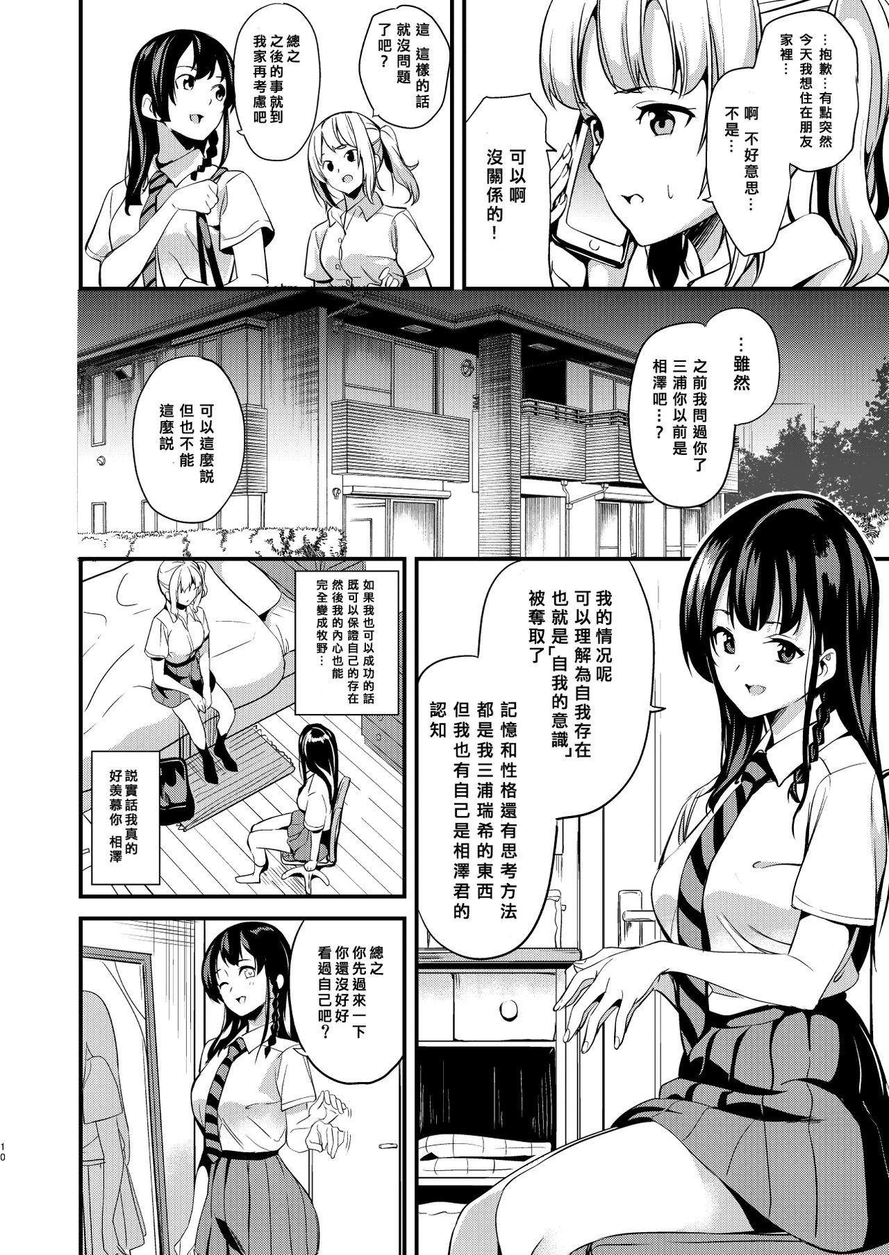 [千変万化式 (DATE)] 他人になるクスリ2 [中国翻訳] [DL版]