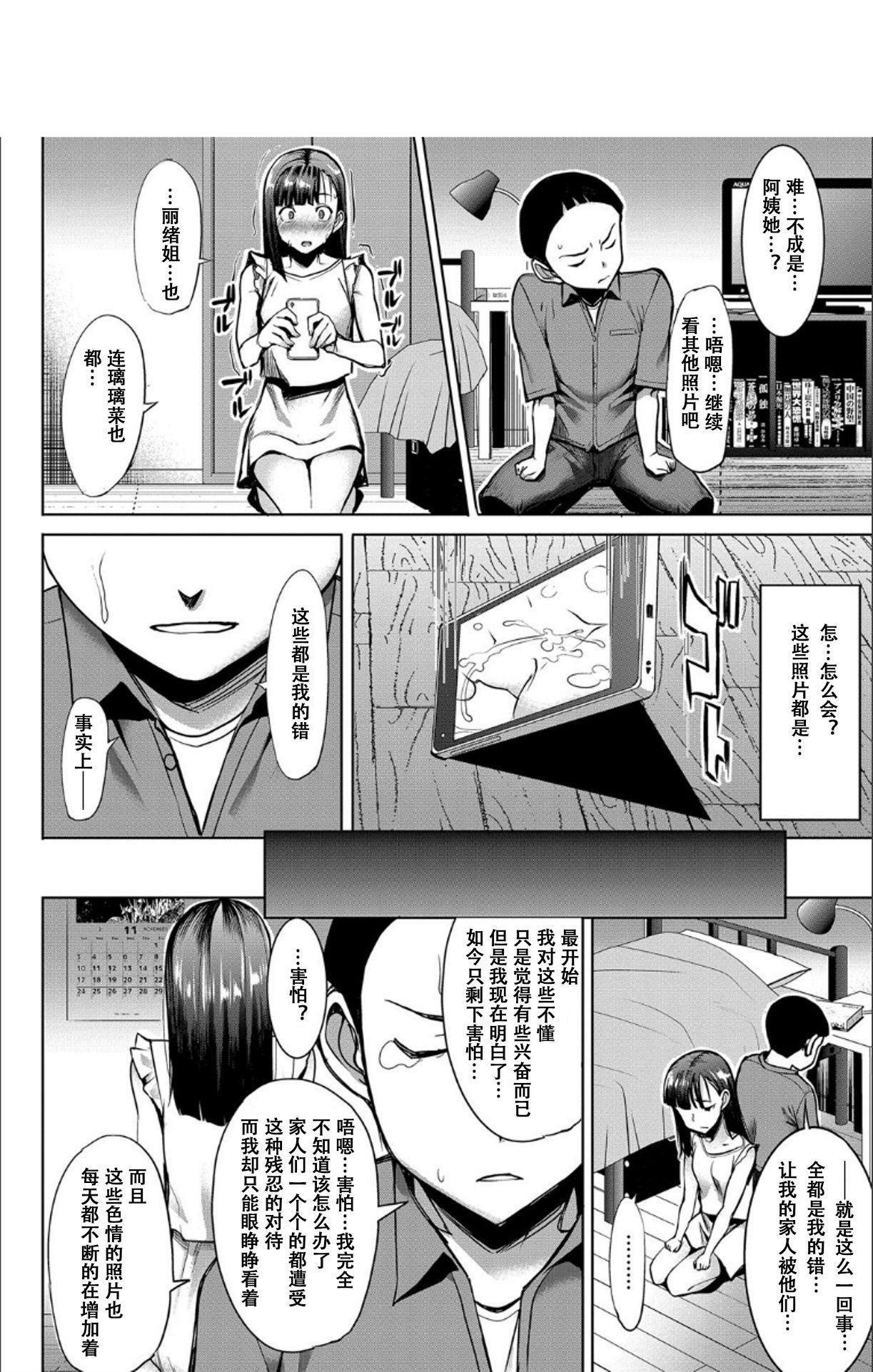 [田中あじ] 僕の家族を晒します [中国翻訳] [DL版]