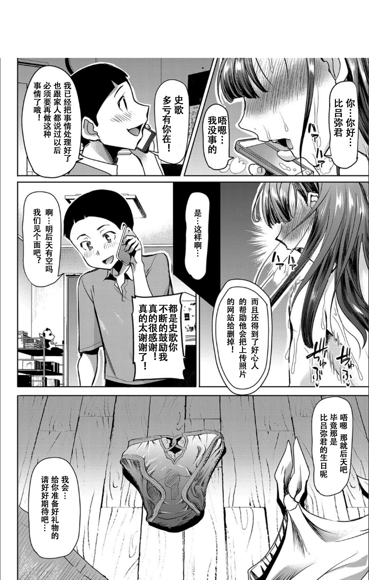 [田中あじ] 僕の家族を晒します [中国翻訳] [DL版]