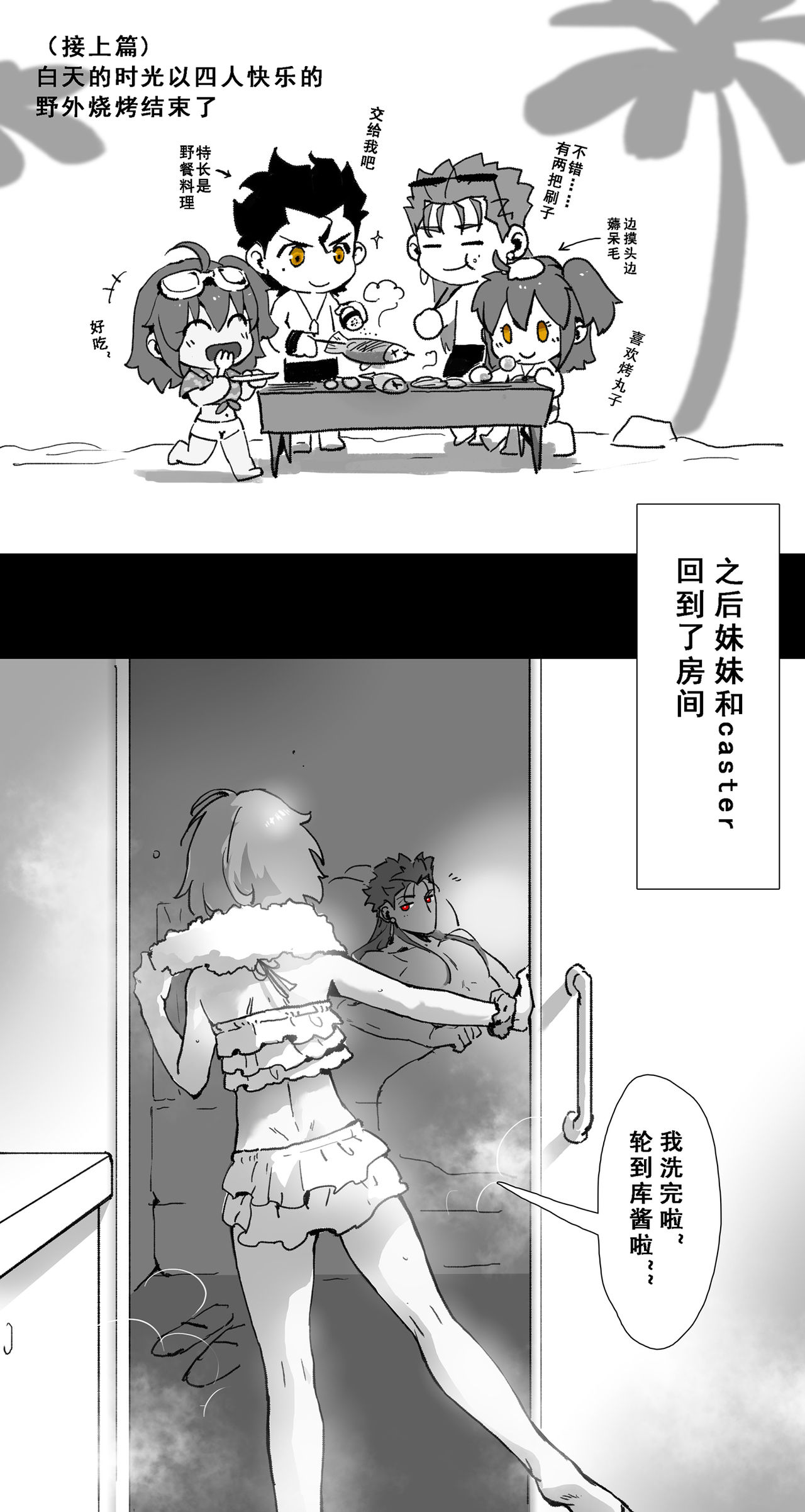 [Driver_Panda] ☆Summer holiday♥ (Fate/Grand Order) [中国語]