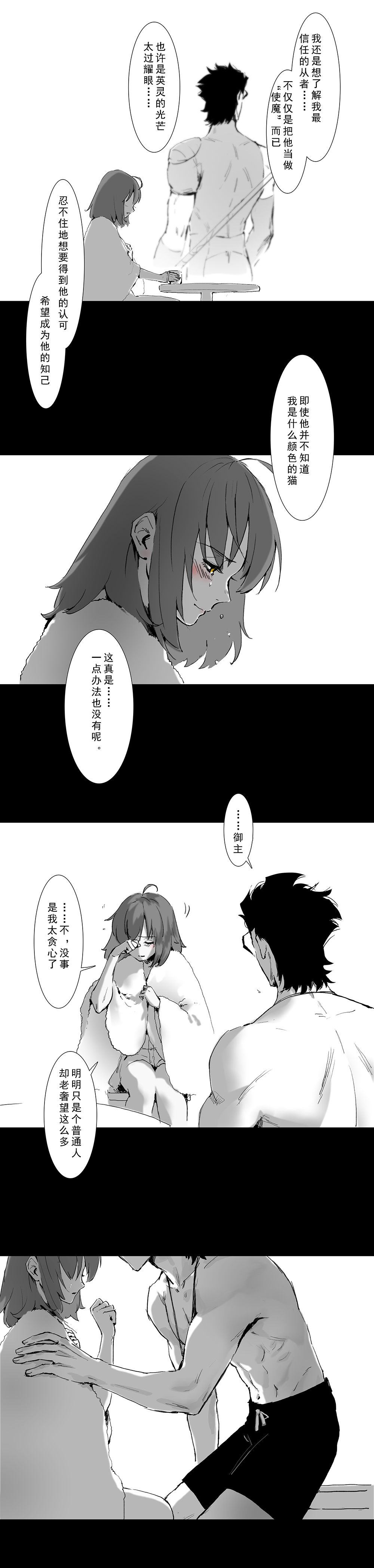 [Driver_Panda] ☆Summer holiday♥ (Fate/Grand Order) [中国語]