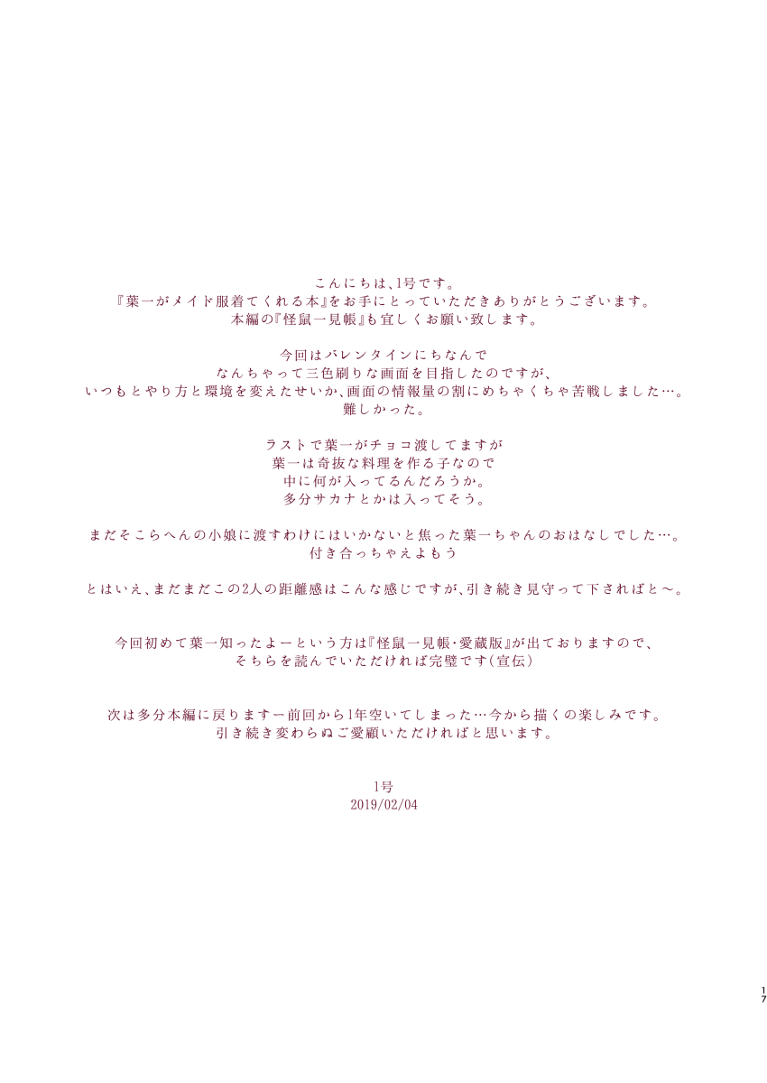 [111当番 (1号)] 葉一がメイド服を着てくれる本 [DL版]