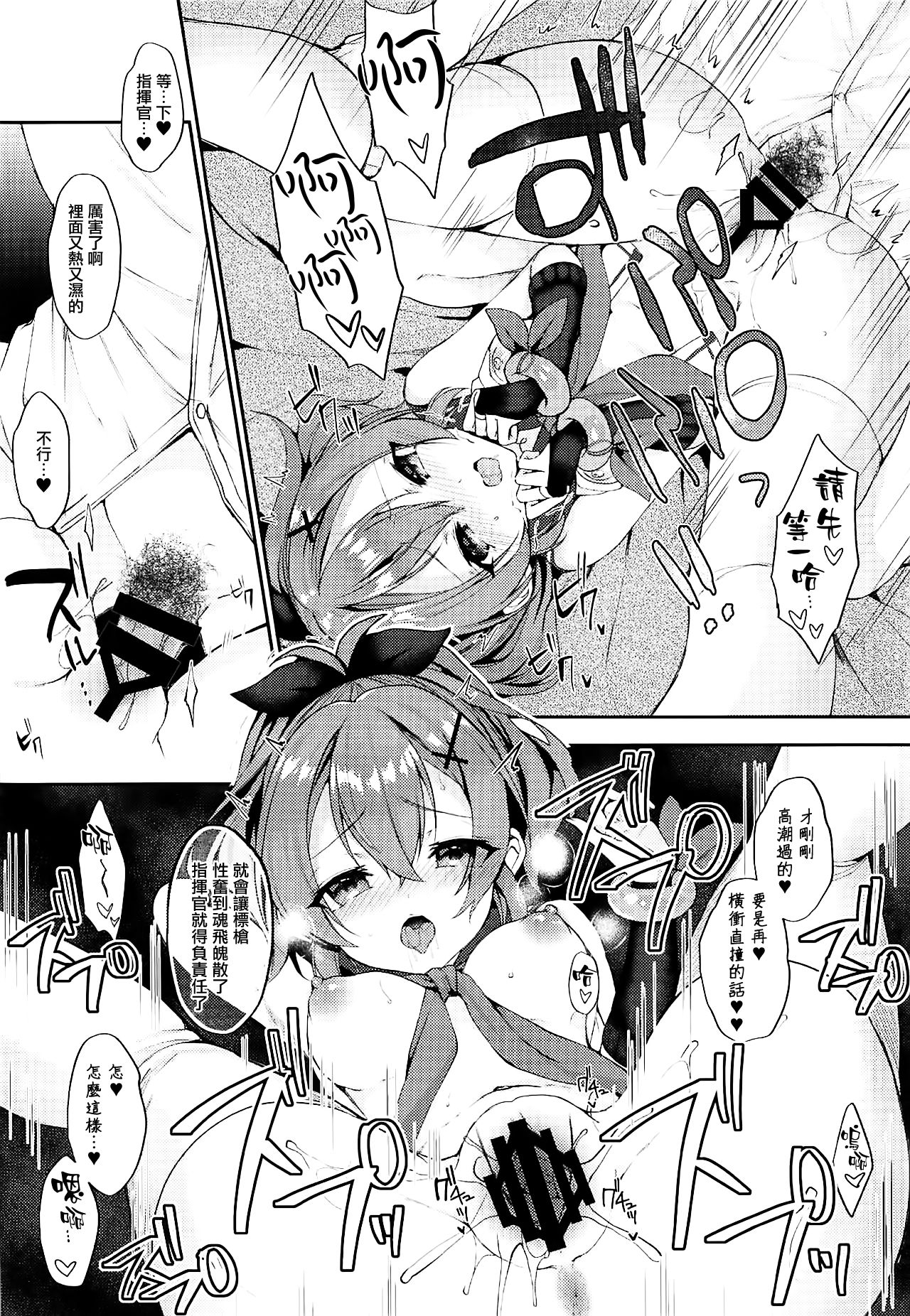 (COMIC1☆15) [+Elegy (mt)] きみのぜんぶがかわいい (アズールレーン) [中国翻訳]