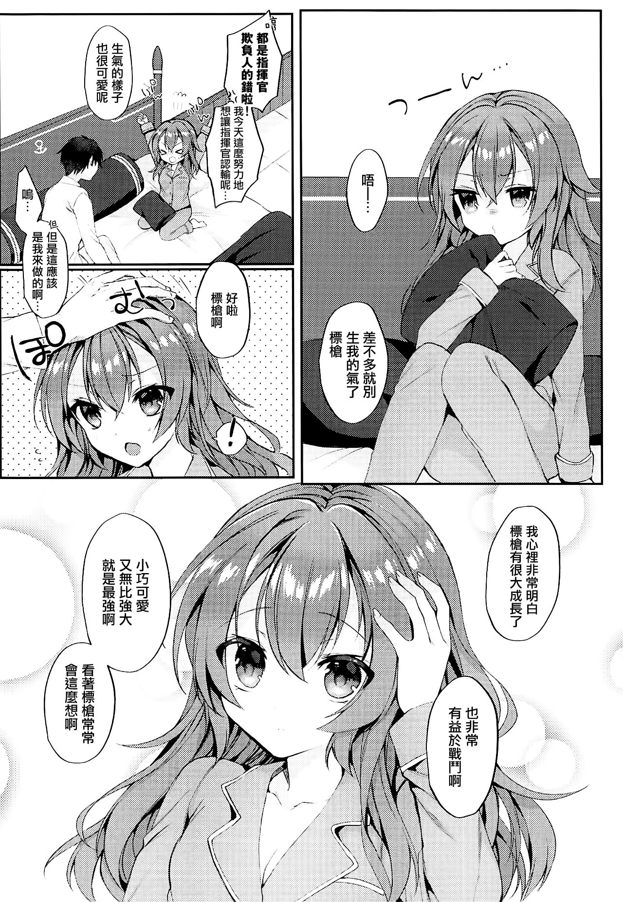 (COMIC1☆15) [+Elegy (mt)] きみのぜんぶがかわいい (アズールレーン) [中国翻訳]