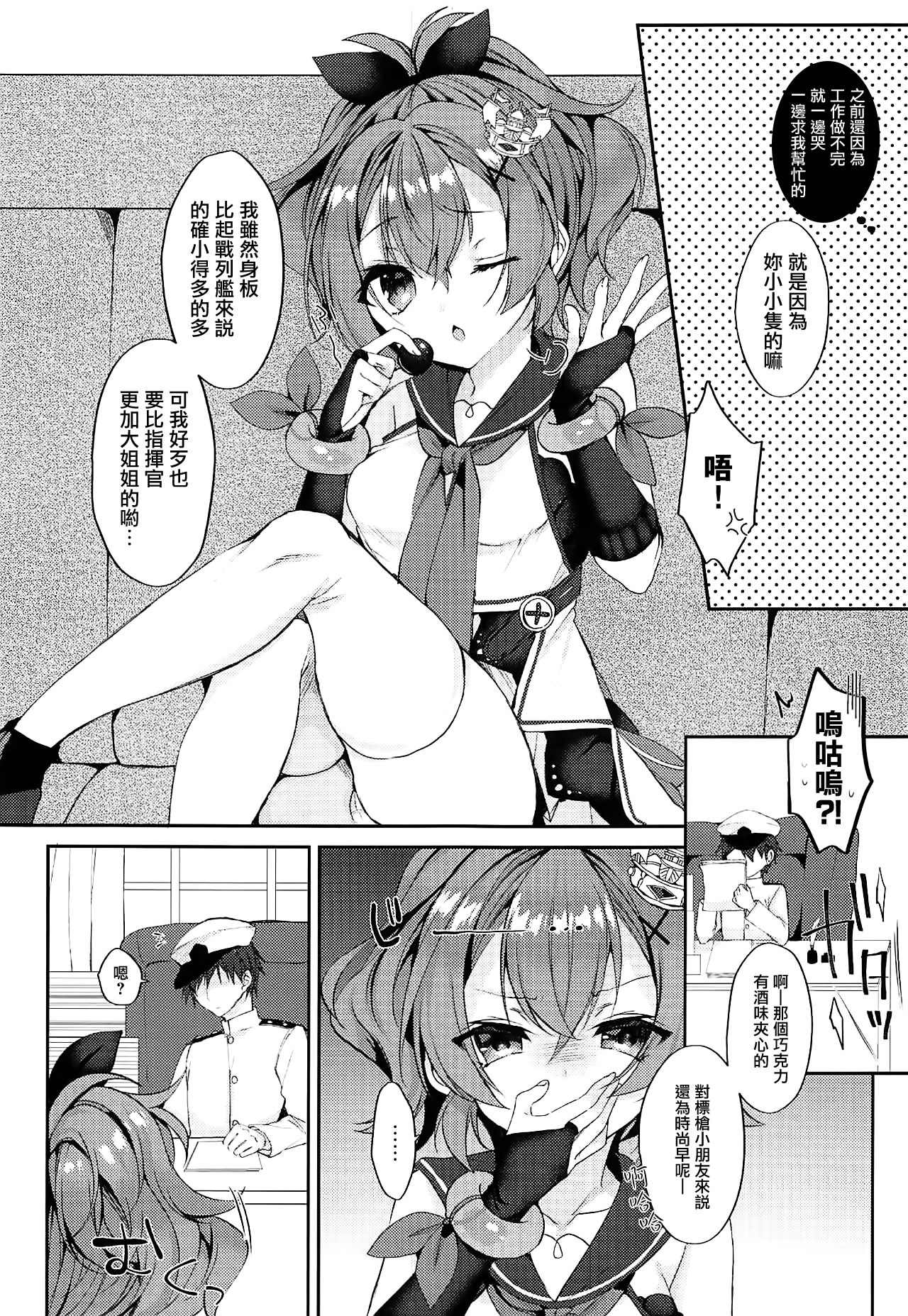 (COMIC1☆15) [+Elegy (mt)] きみのぜんぶがかわいい (アズールレーン) [中国翻訳]