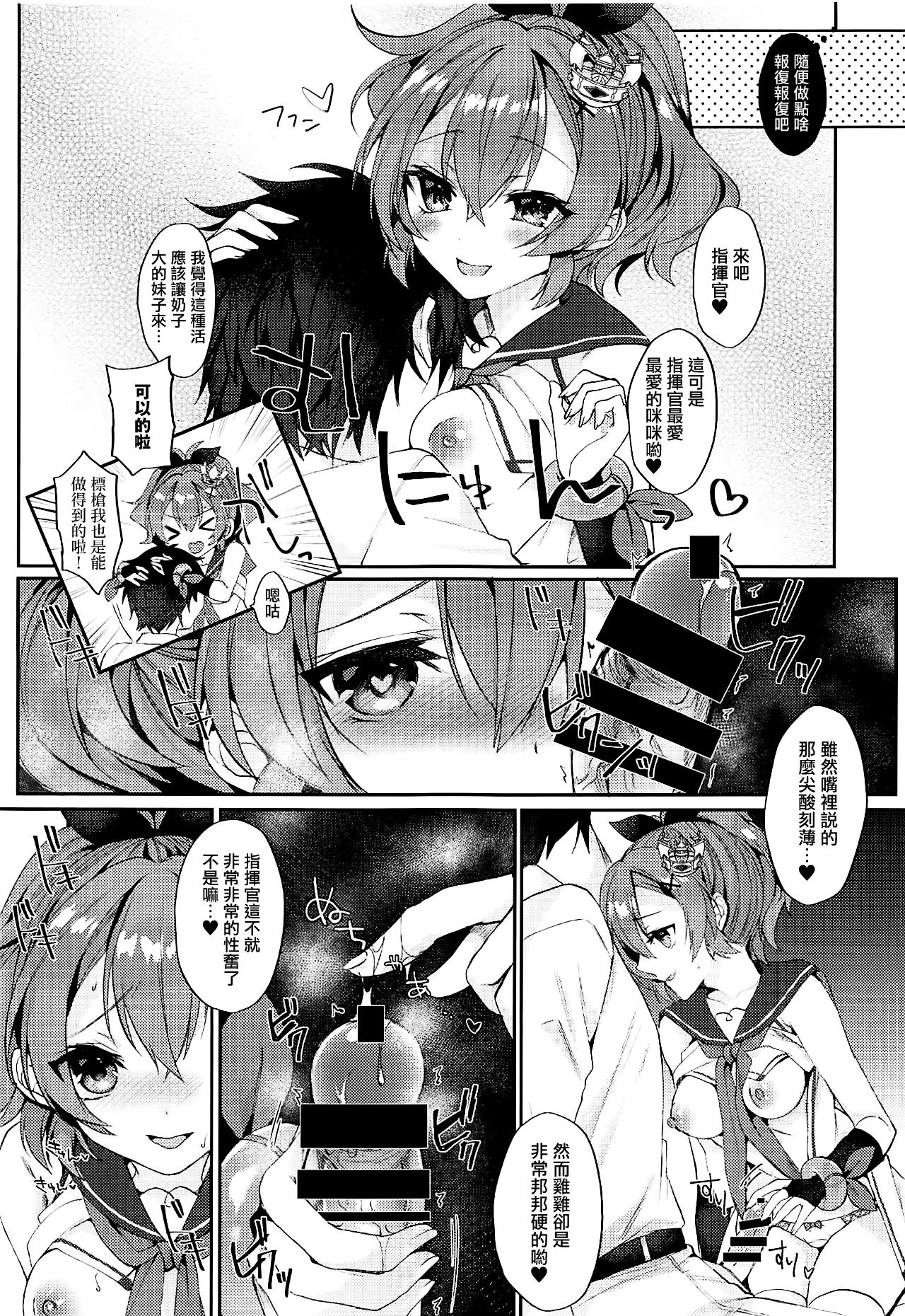 (COMIC1☆15) [+Elegy (mt)] きみのぜんぶがかわいい (アズールレーン) [中国翻訳]