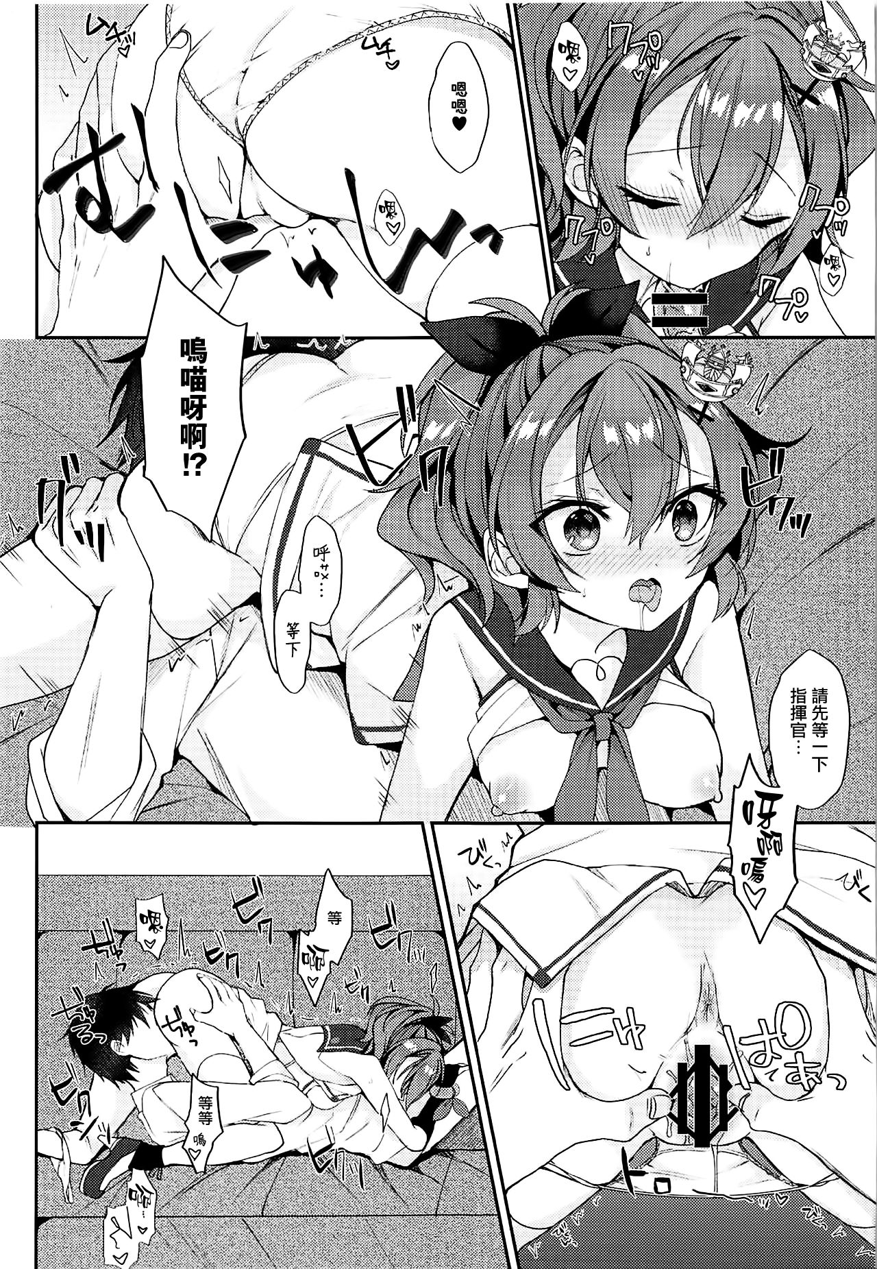 (COMIC1☆15) [+Elegy (mt)] きみのぜんぶがかわいい (アズールレーン) [中国翻訳]