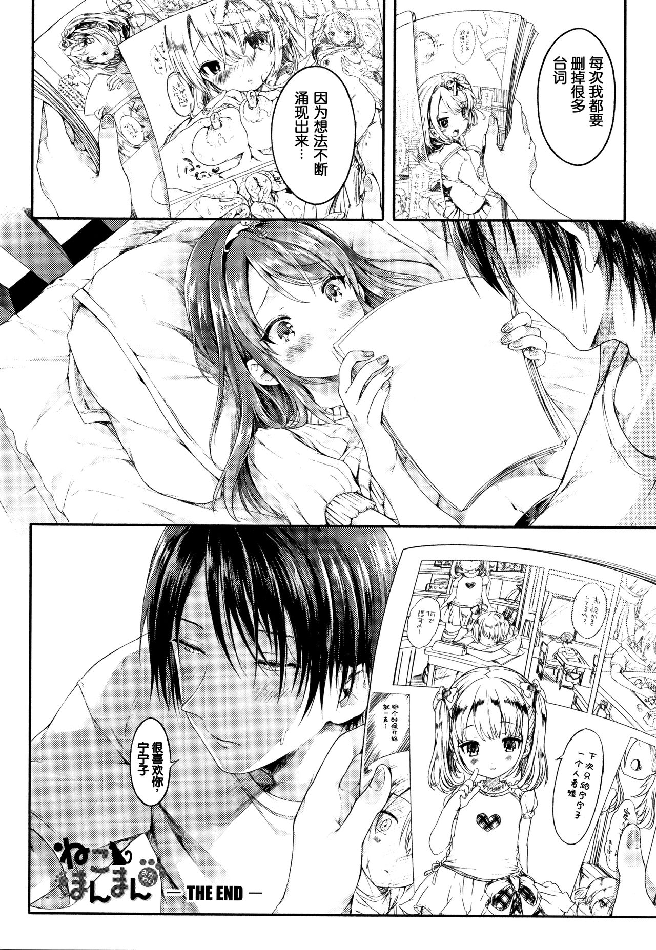 [コオリズ] ねこまんまん おかわり (幼なじみ卒業式) [中国翻訳]