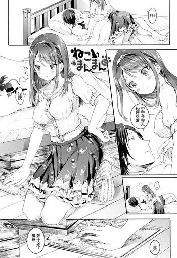 [コオリズ] ねこまんまん おかわり (幼なじみ卒業式) [中国翻訳]