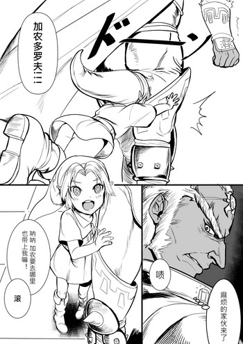 [たまたまこ] 毒を食らわば (ゼルダの伝説) [中国語]