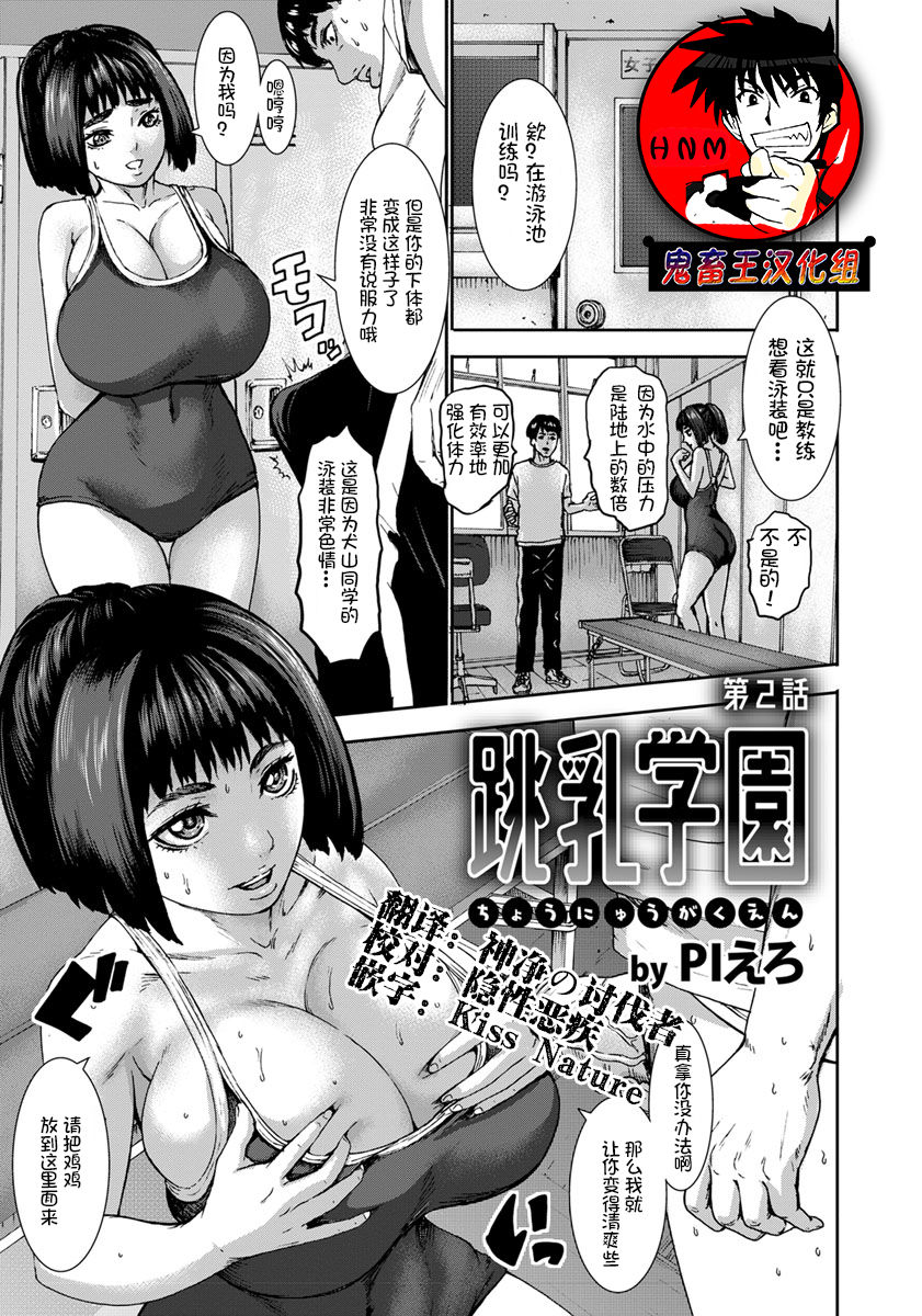 [PIえろ] 跳乳学園 第1-3話 [中国翻訳] [DL版]
