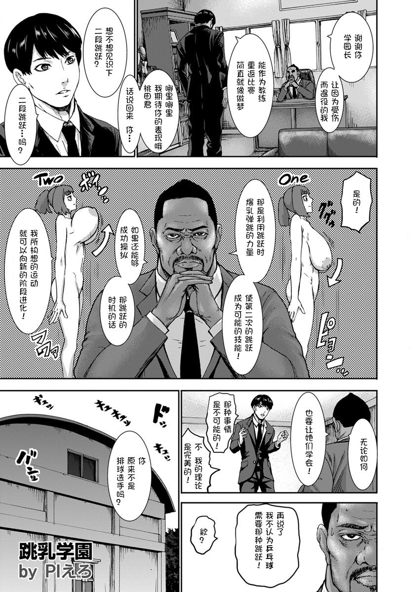 [PIえろ] 跳乳学園 第1-3話 [中国翻訳] [DL版]