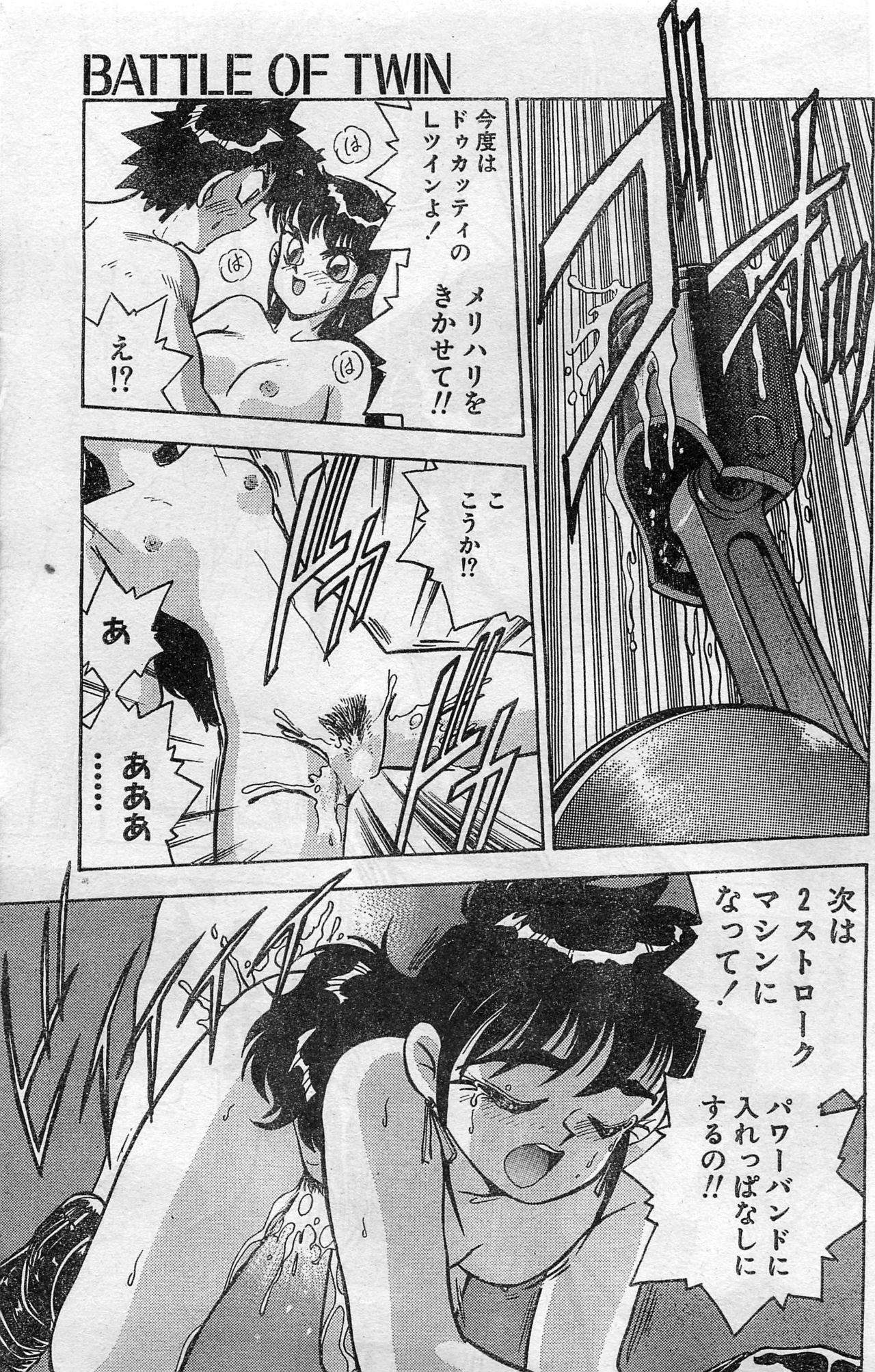 COMIC ホットシェイク キャンディータイム海賊版 1994年2月号増刊