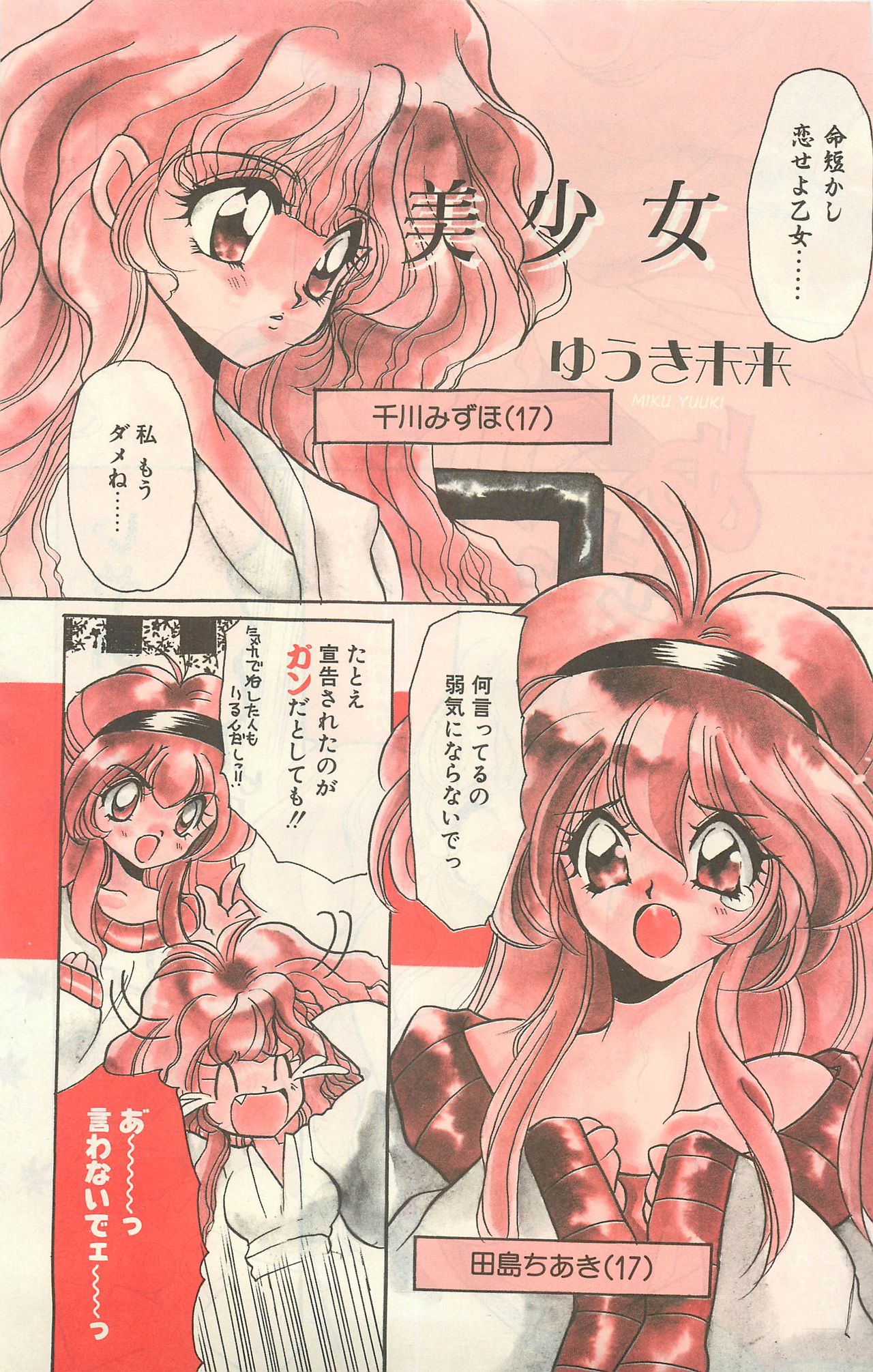 COMIC ホットシェイク キャンディータイム海賊版 1994年2月号増刊