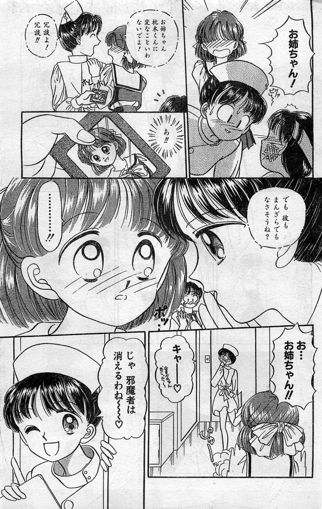 COMIC ホットシェイク キャンディータイム海賊版 1994年2月号増刊
