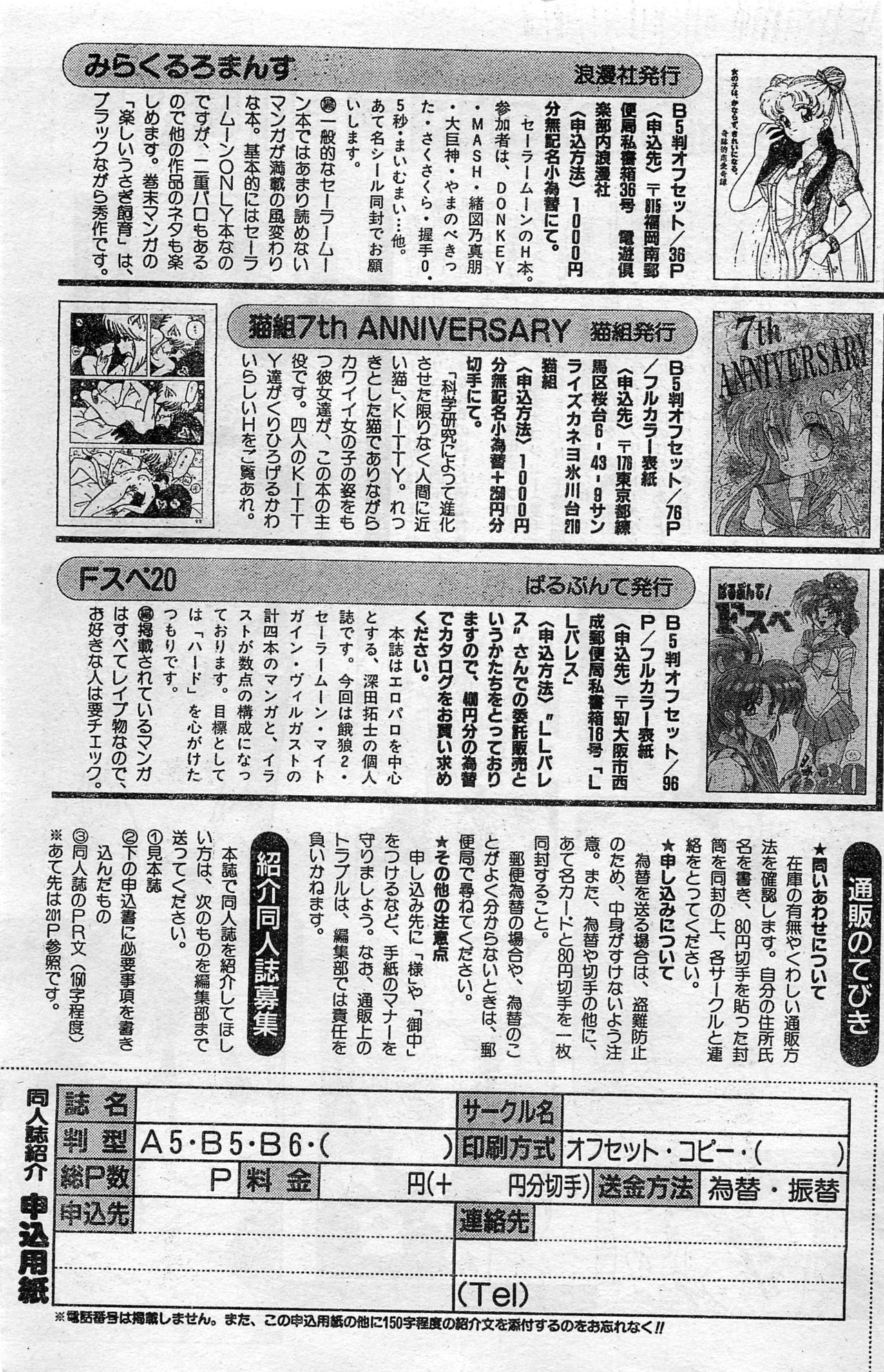 COMIC ホットシェイク キャンディータイム海賊版 1994年2月号増刊