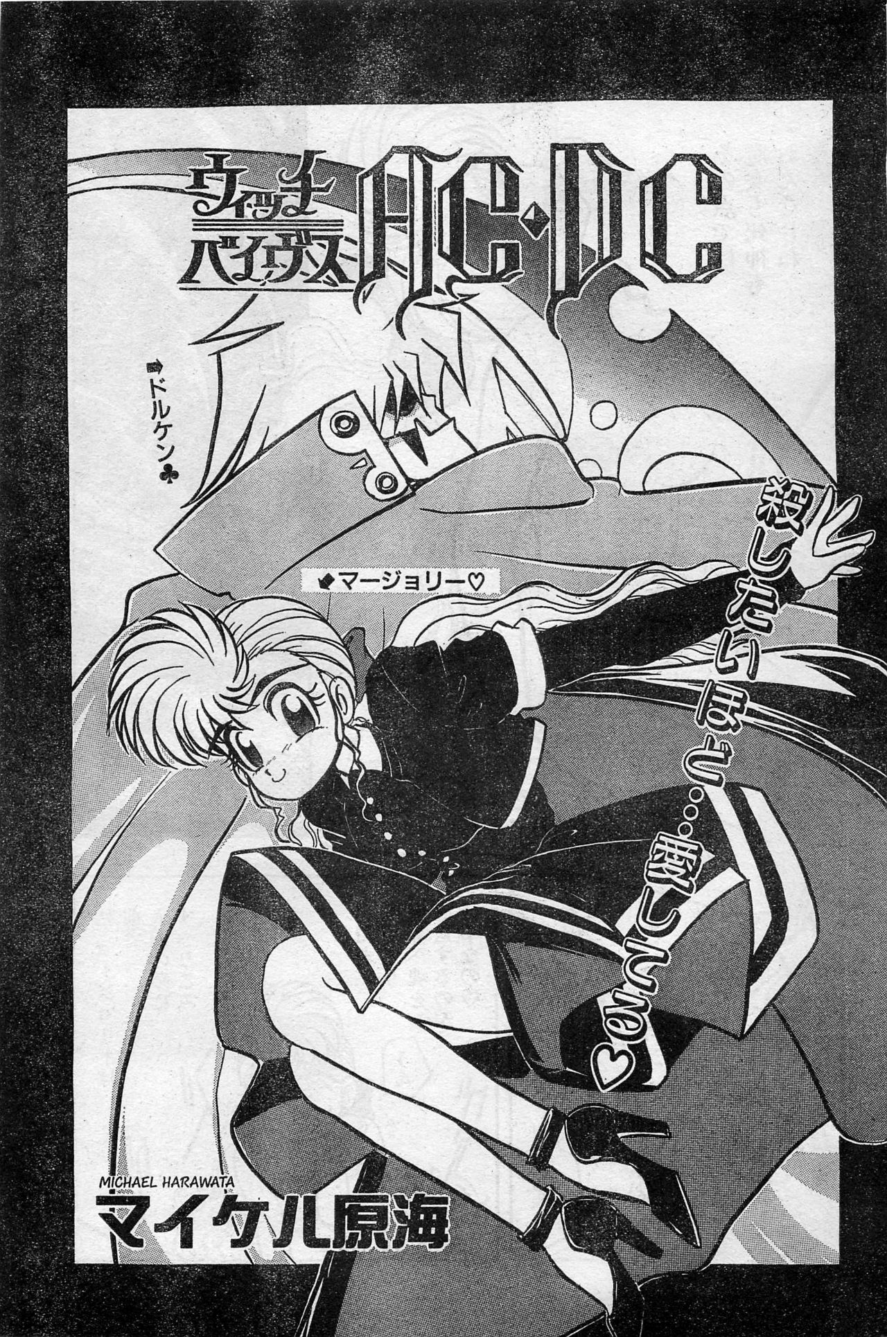 COMIC ホットシェイク キャンディータイム海賊版 1994年2月号増刊
