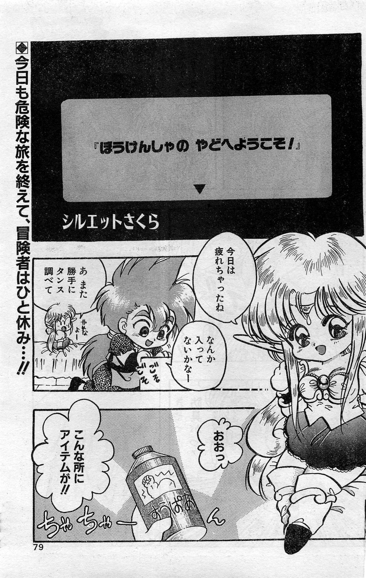 COMIC ホットシェイク キャンディータイム海賊版 1994年2月号増刊