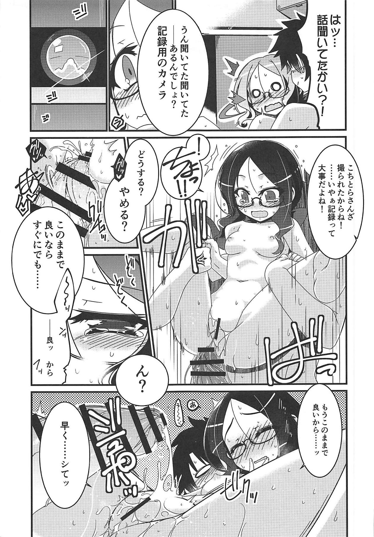 (C95) [こおりあめ (氷雨げんた)] 私とシよう (Fate/Grand Order)