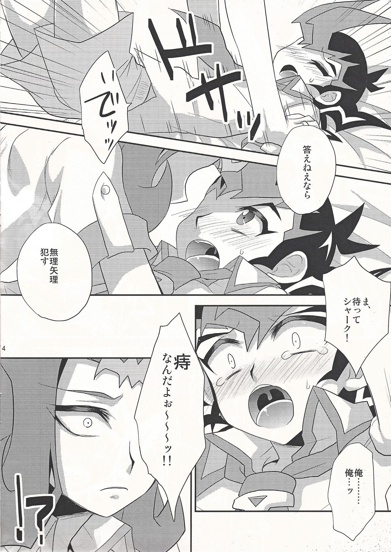 (千年☆バトルin大阪) [HEATWAVE (雄飛)] SUMATA! (遊☆戯☆王ZEXAL)