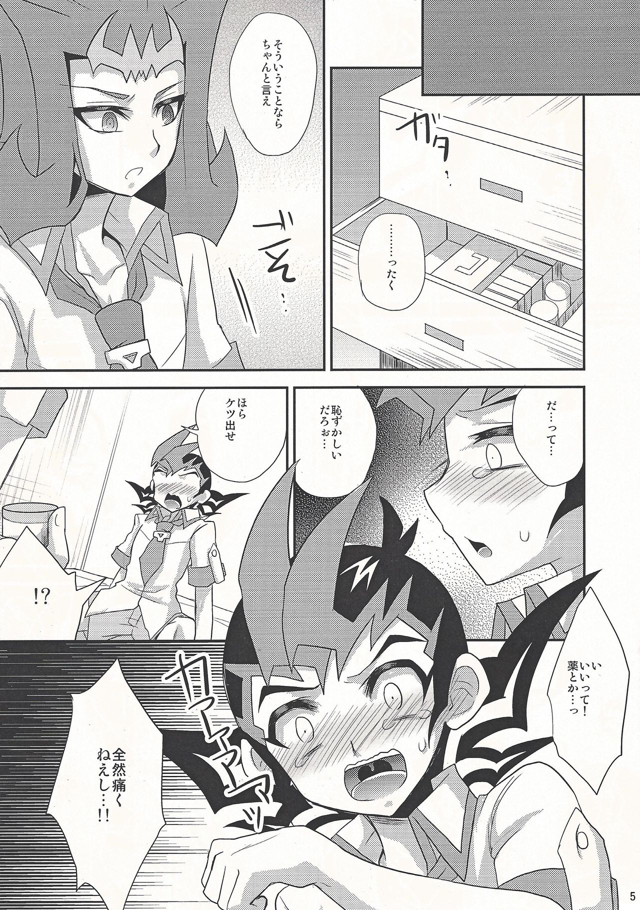 (千年☆バトルin大阪) [HEATWAVE (雄飛)] SUMATA! (遊☆戯☆王ZEXAL)