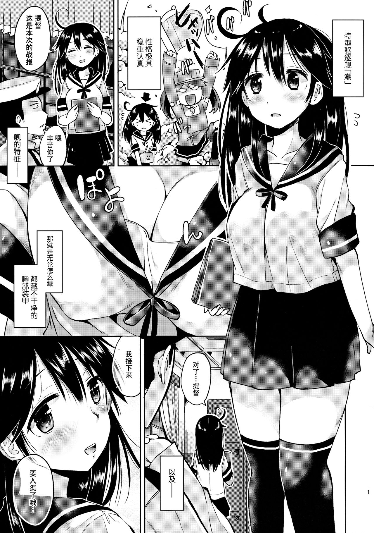 (C89) [ほとりぼっち (桜去ほとり)] 潮ちゃんの二次性潮を祝う本 (艦隊これくしょん -艦これ-) [中国翻訳]