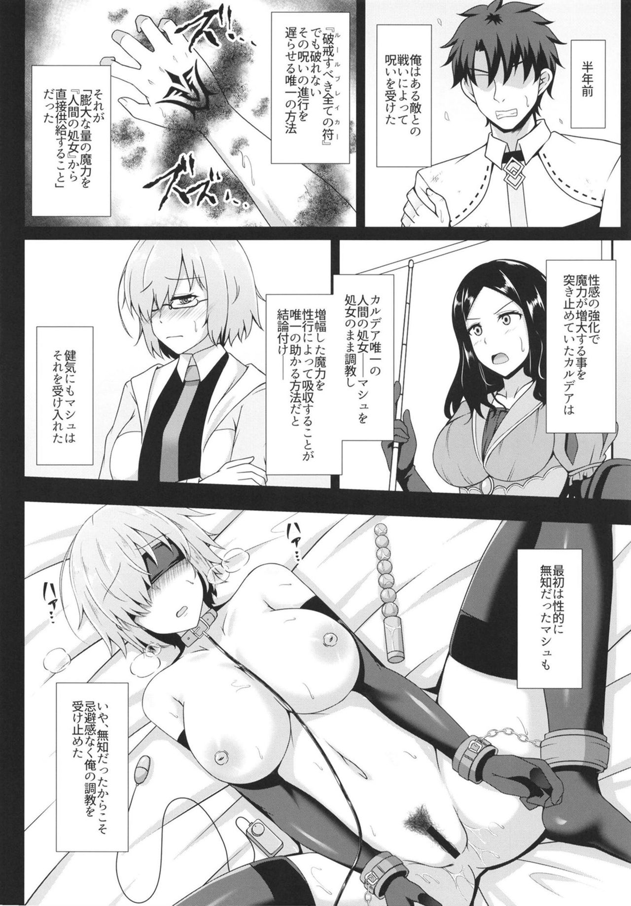 [大正ロマネスク (遠野すいか)] 世界で一番淫らな処女 ～調教愛4～ (Fate/Grand Order) [DL版]