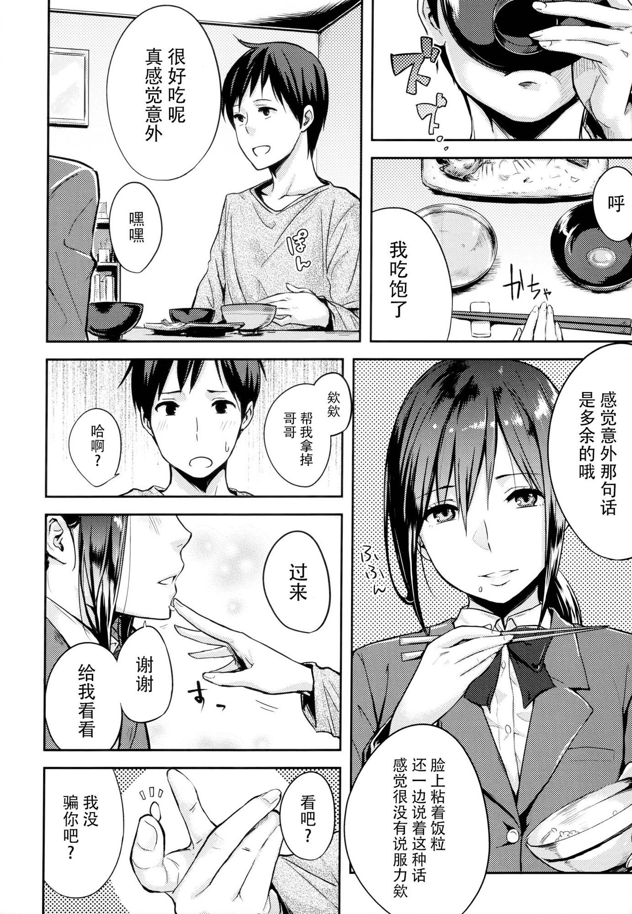 [なぱた] 好きだらけ [中国翻訳]