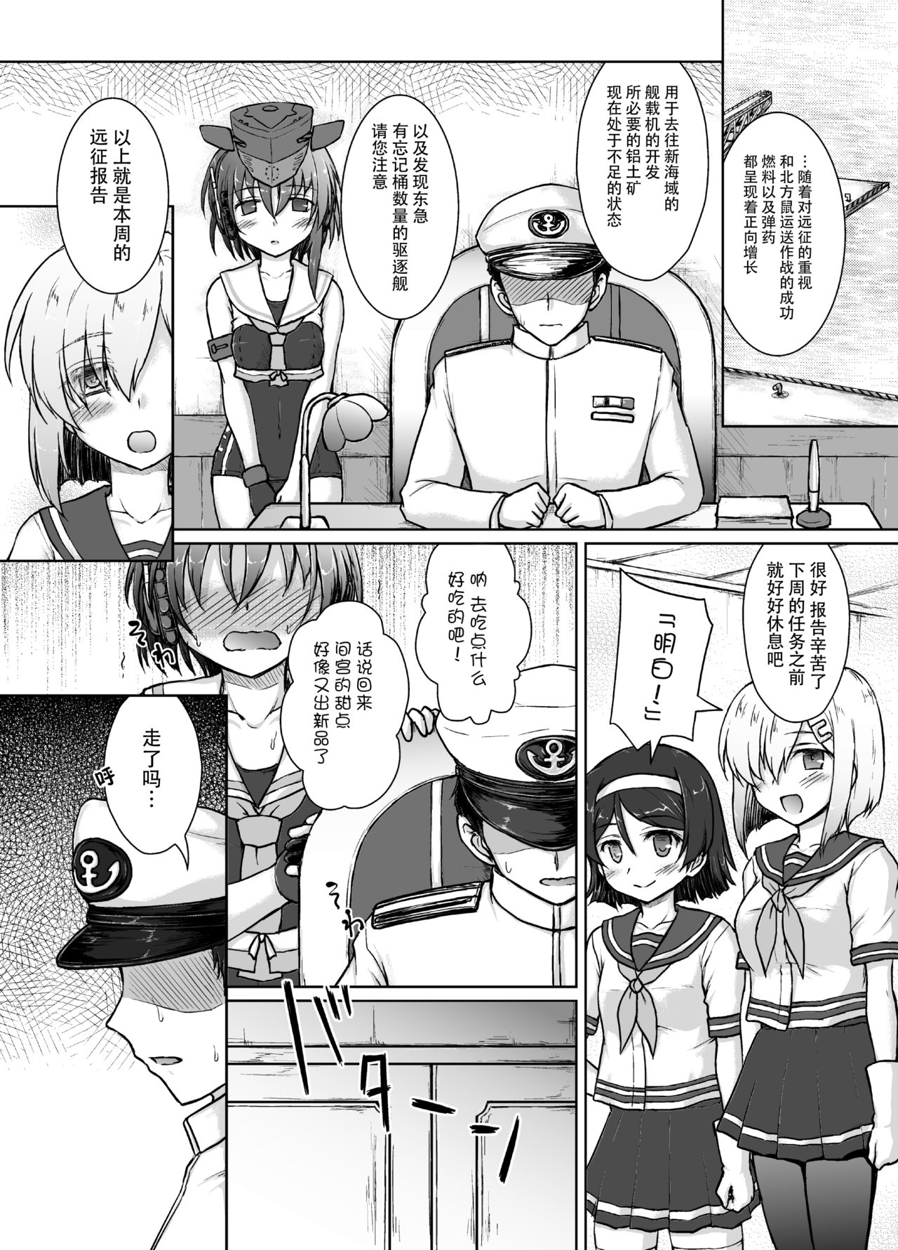 [にゅうたいぷ研究所 (理)] 1414に13ごろ (艦隊これくしょん -艦これ-) [中国翻訳] [DL版]