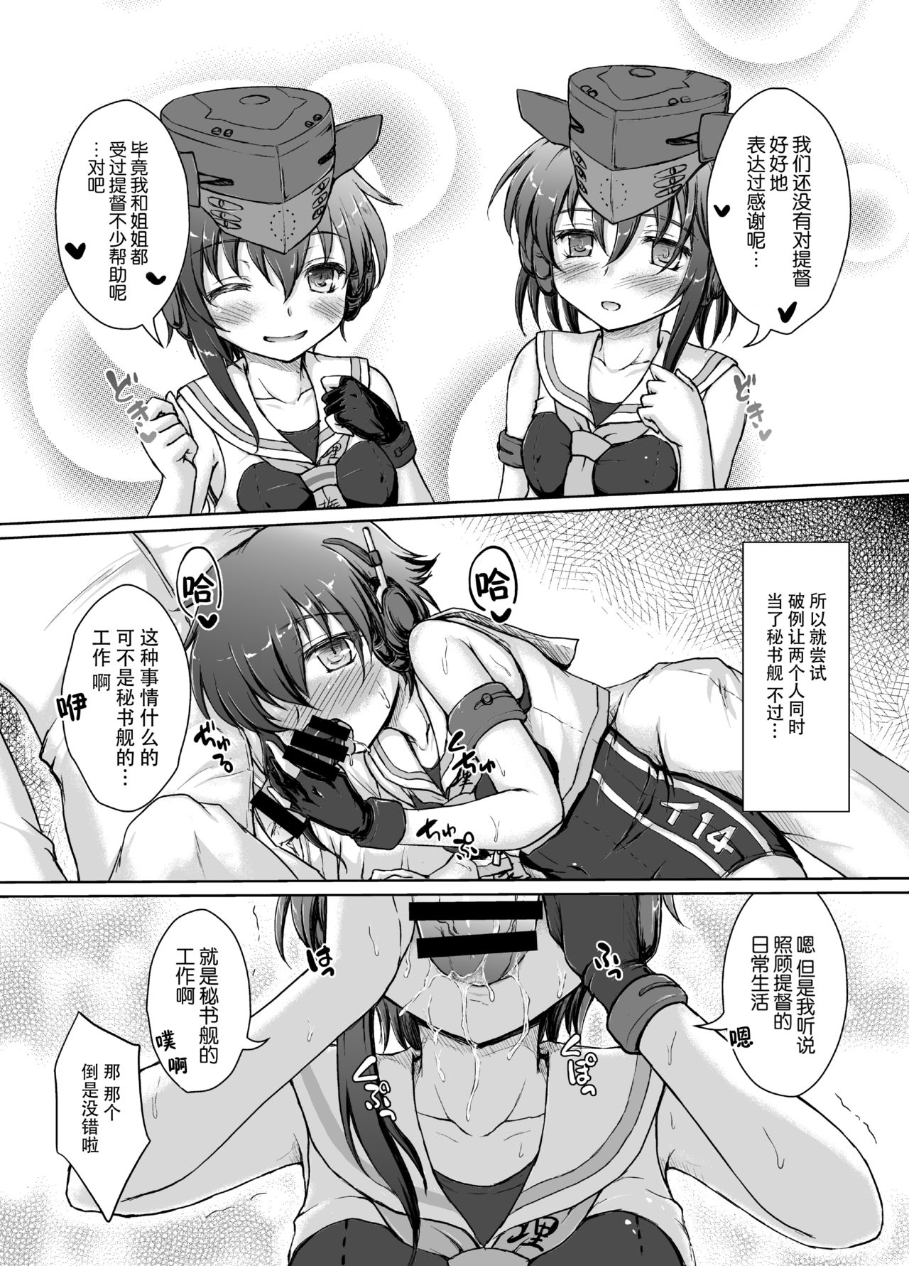 [にゅうたいぷ研究所 (理)] 1414に13ごろ (艦隊これくしょん -艦これ-) [中国翻訳] [DL版]