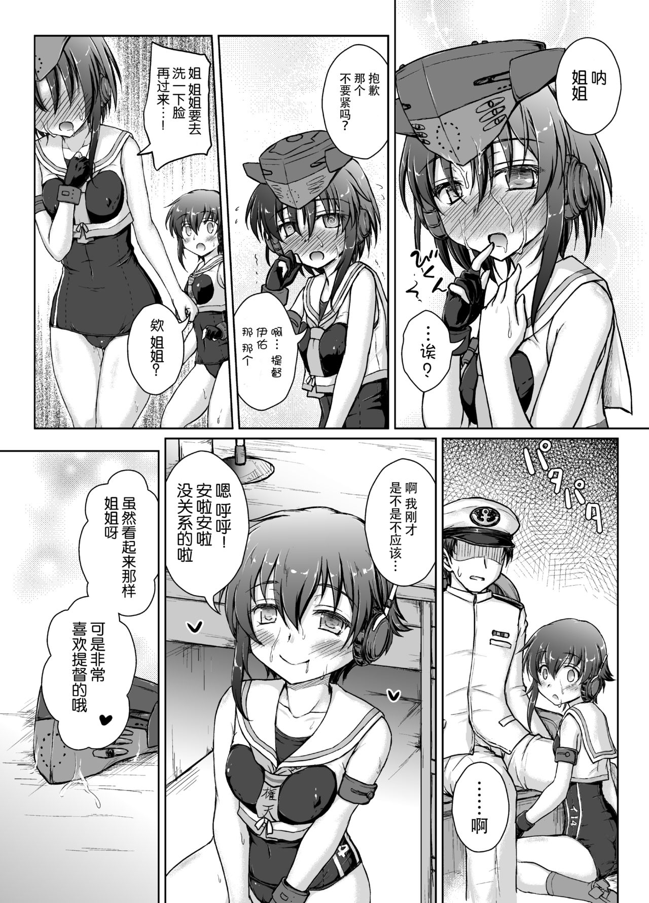 [にゅうたいぷ研究所 (理)] 1414に13ごろ (艦隊これくしょん -艦これ-) [中国翻訳] [DL版]