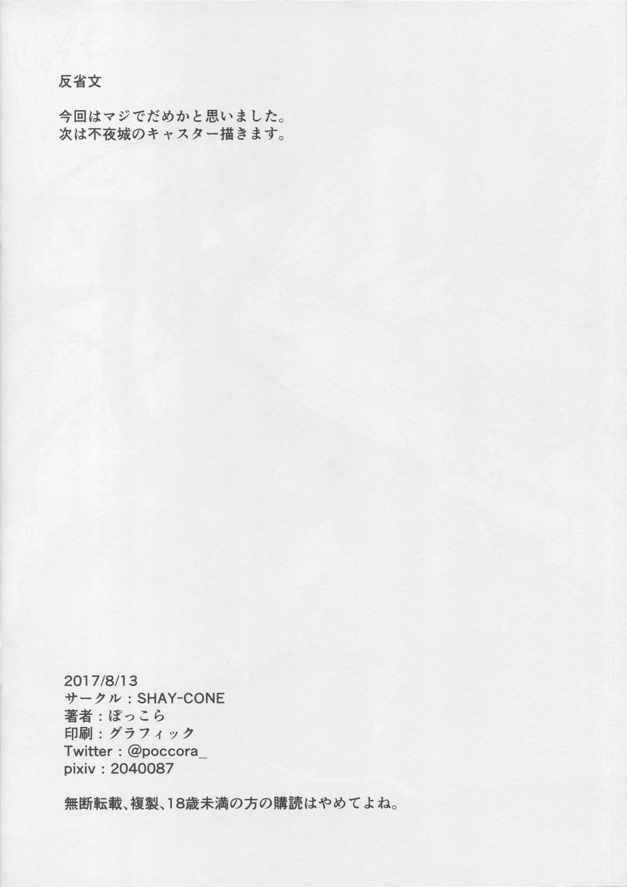 (C92) [SHAY-CONE (ぽっこら)] OSHIRI MANIAX (Fate/Grand Order) [中国翻訳]