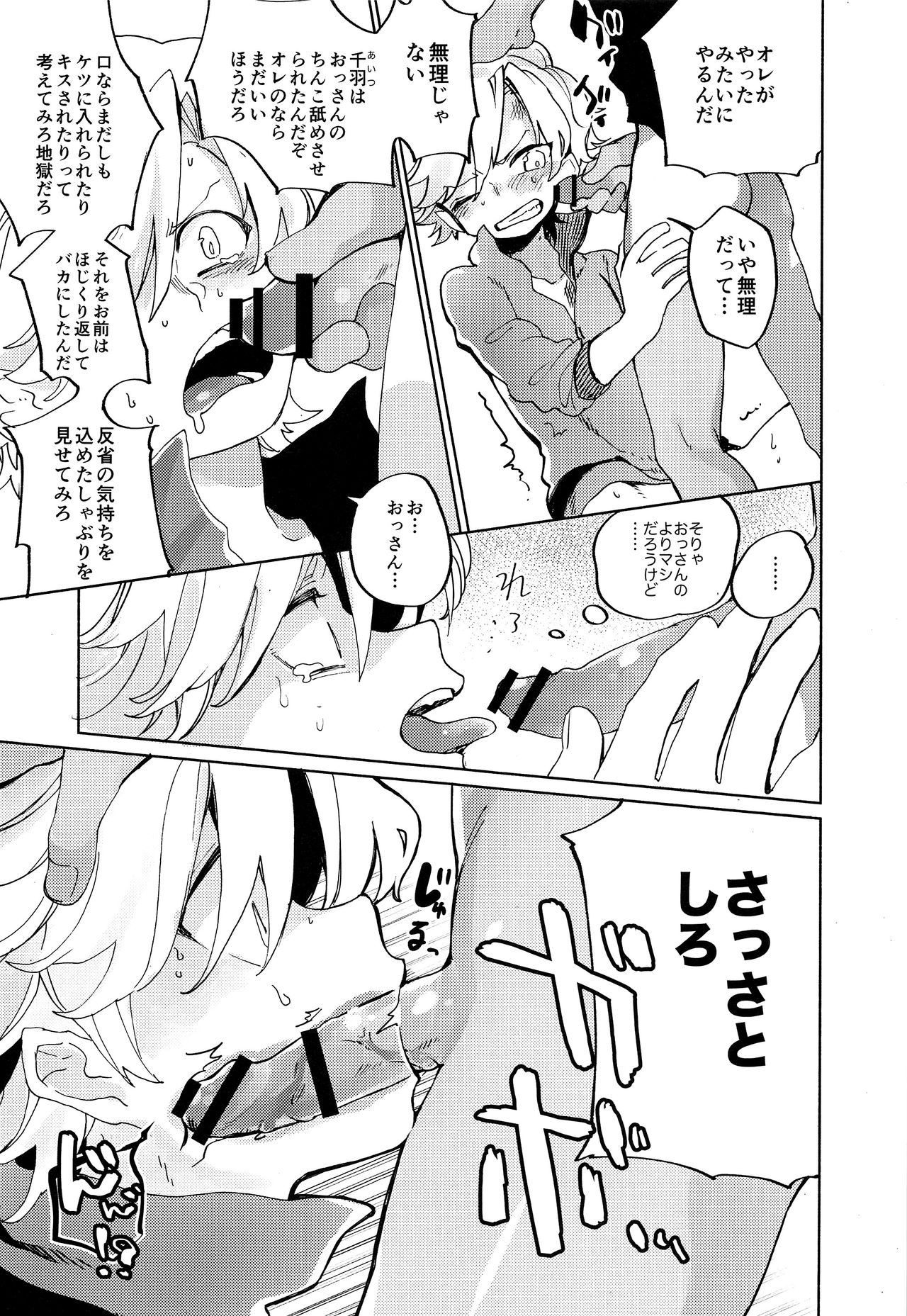 (ショタフェス4) [処庶所フロンティア (お茶)] せかんどふれんど