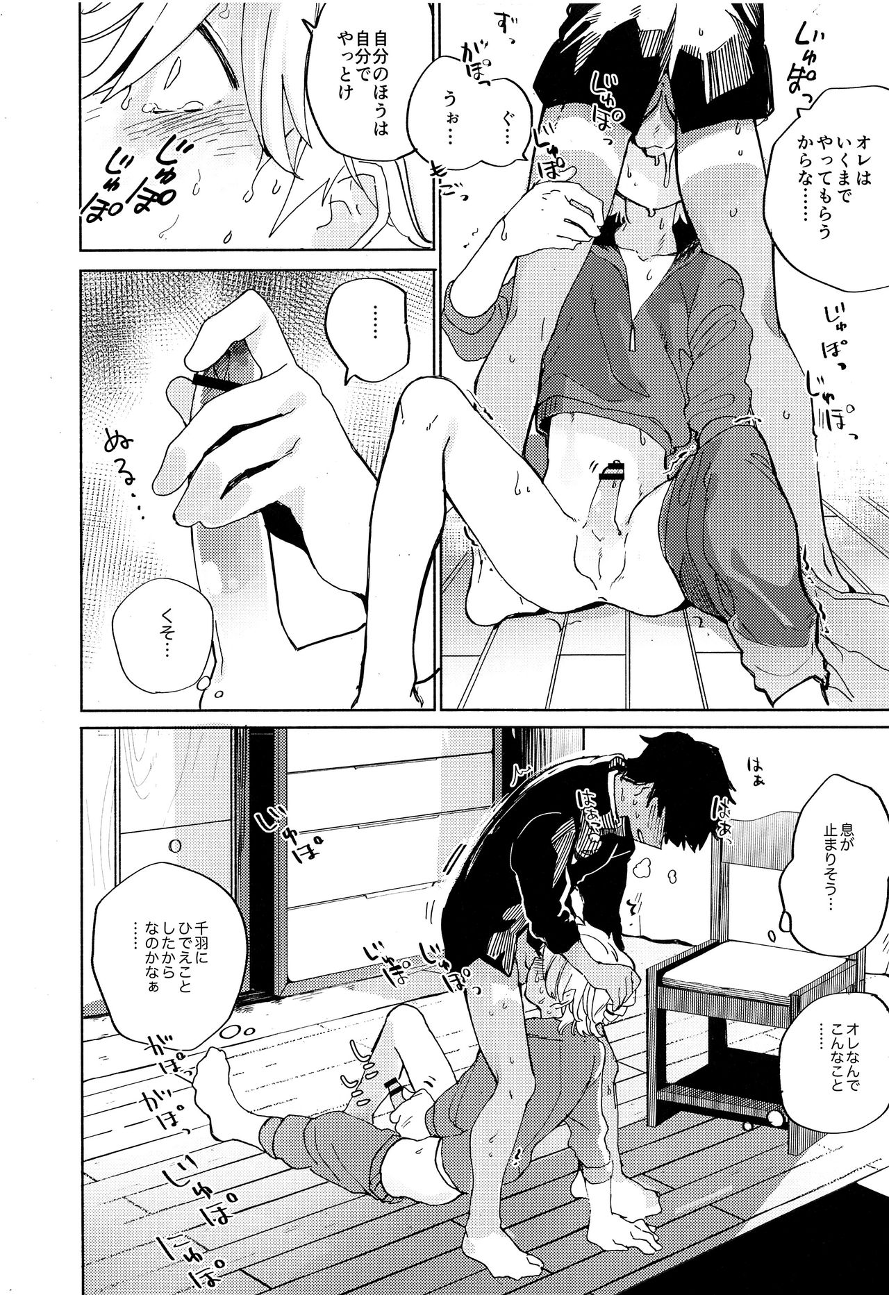 (ショタフェス4) [処庶所フロンティア (お茶)] せかんどふれんど