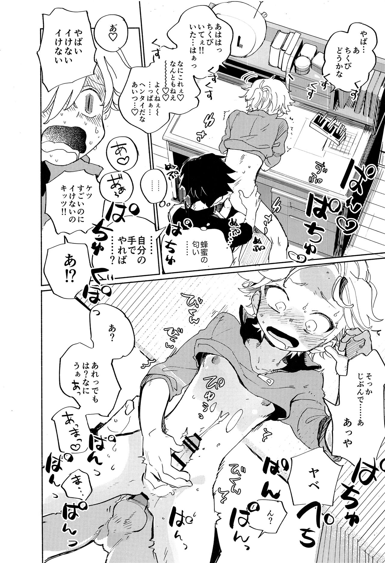 (ショタフェス4) [処庶所フロンティア (お茶)] せかんどふれんど
