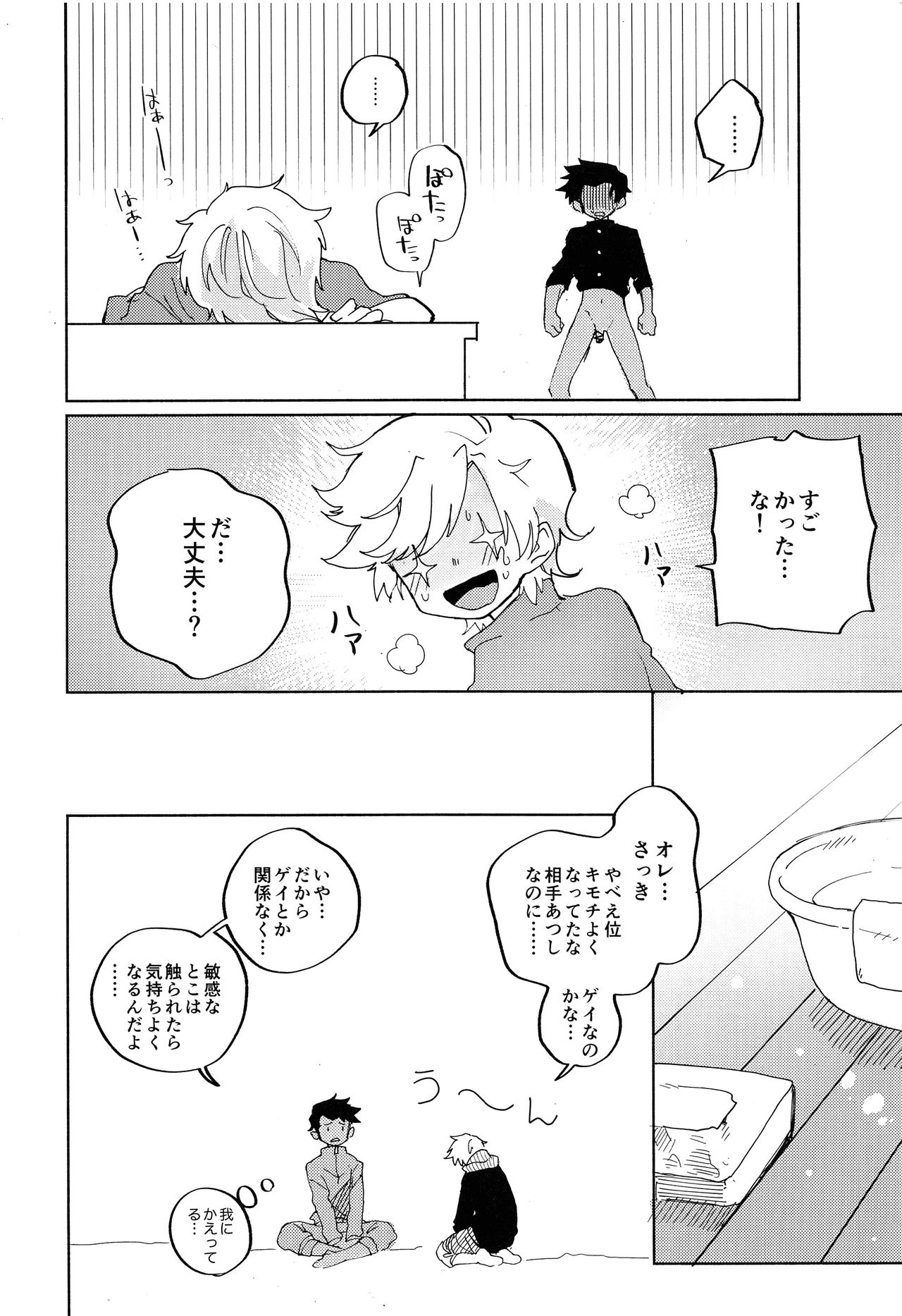 (ショタフェス4) [処庶所フロンティア (お茶)] せかんどふれんど