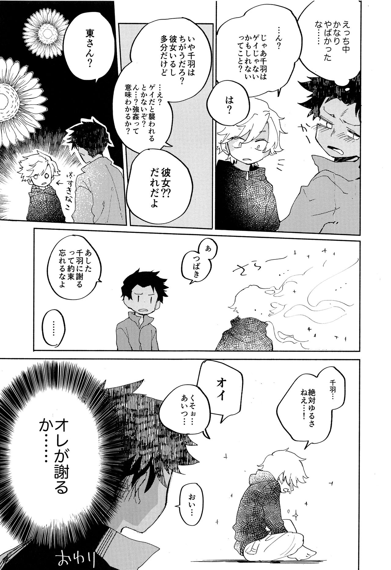 (ショタフェス4) [処庶所フロンティア (お茶)] せかんどふれんど