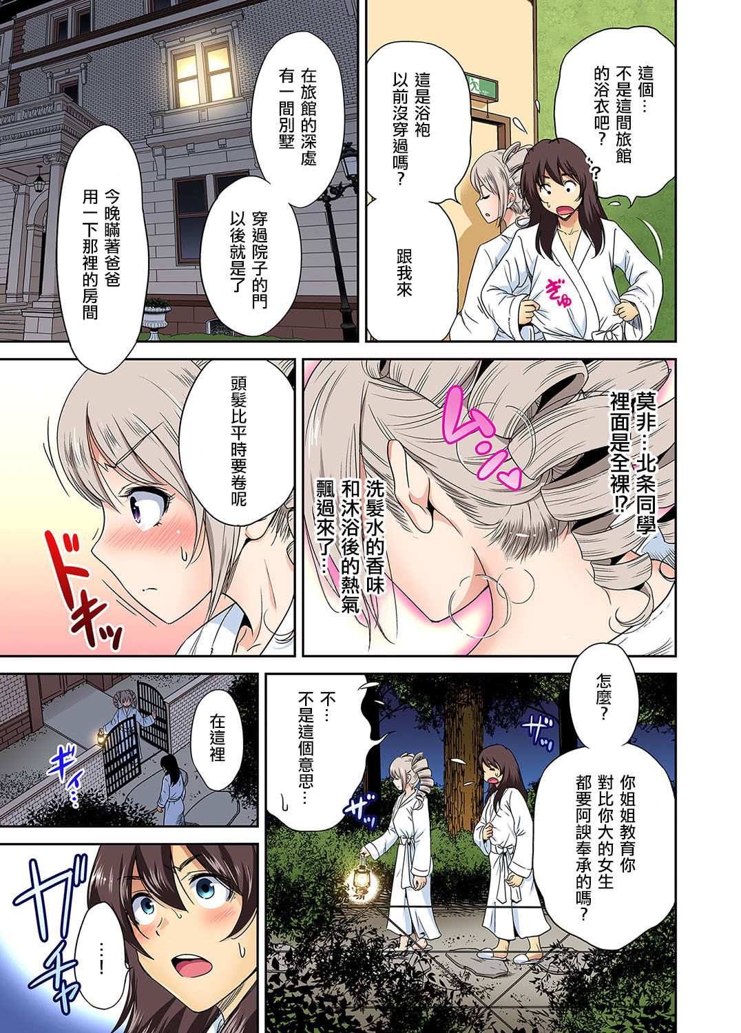 [奥森ボウイ] 俺得修学旅行～男は女装した俺だけ!! 第27話 [中国翻訳] [DL版]