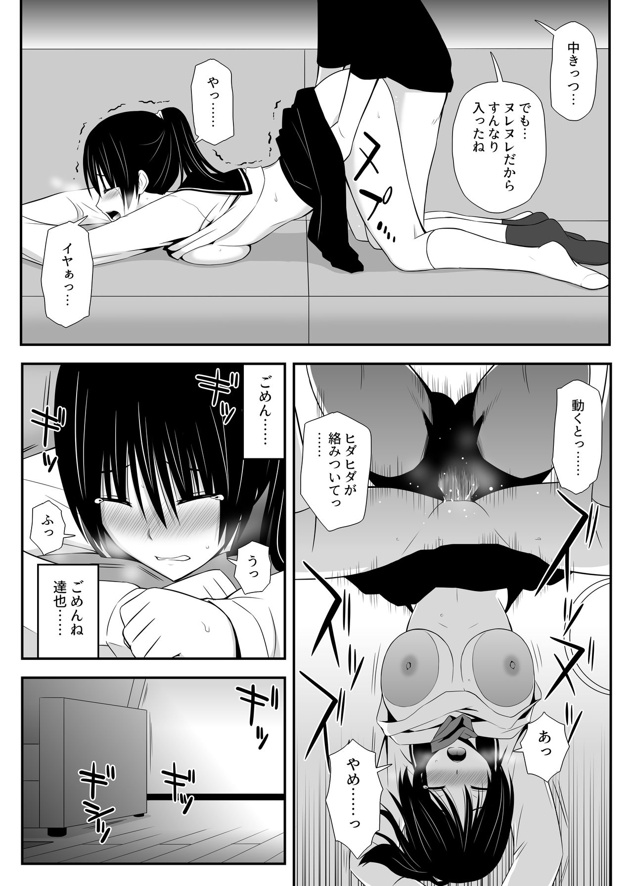 [アイス発電所] カレのトリコ