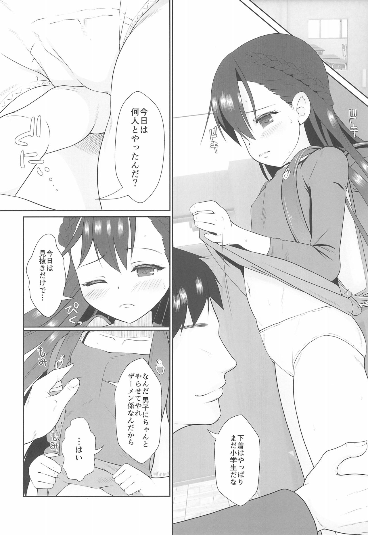 (C96) [私立さくらんぼ小学校 (みそおでん)] ザーメン係のおしごと